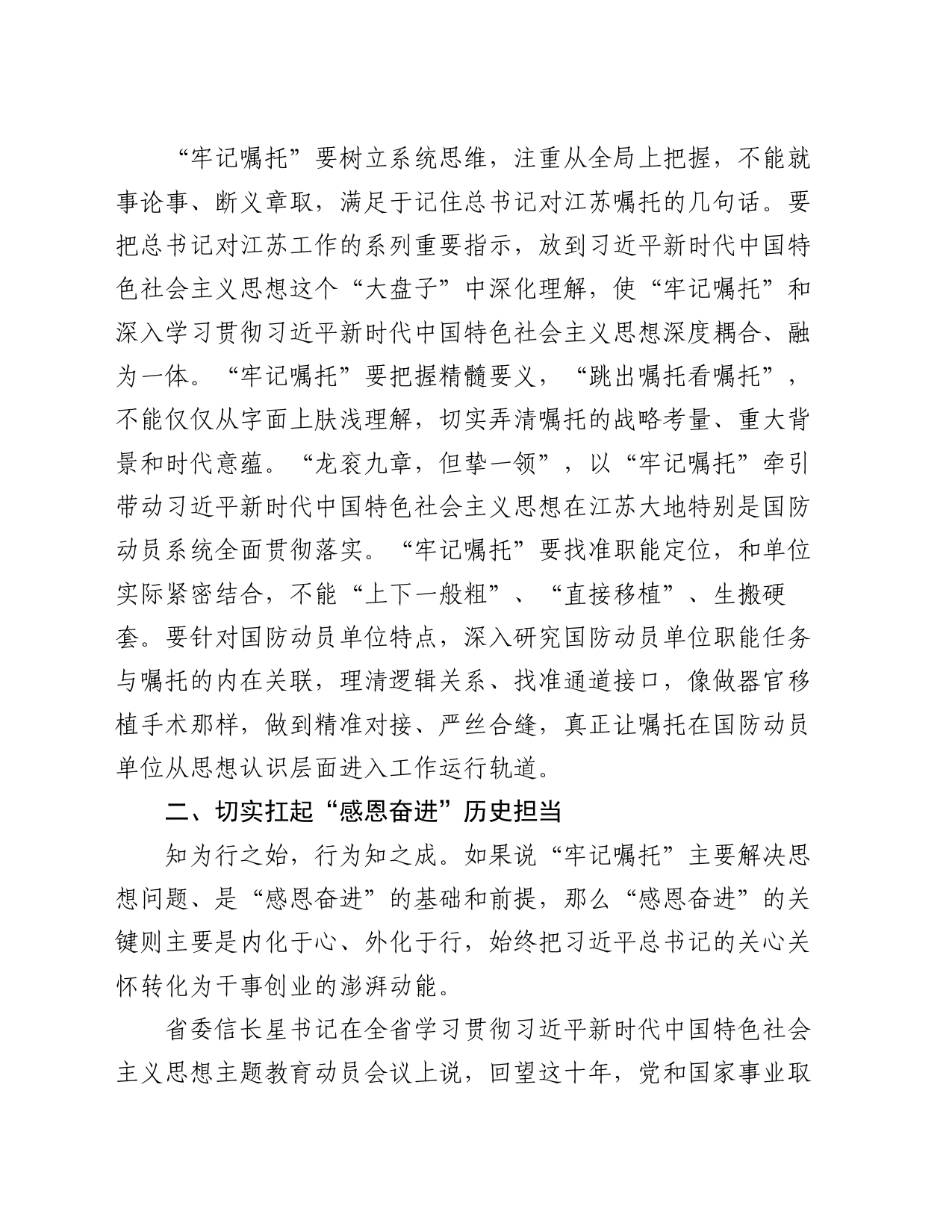 “牢记嘱托、感恩奋进，挑大梁、勇登攀、走在前”大讨论发言稿 讲话发言 今日妙笔