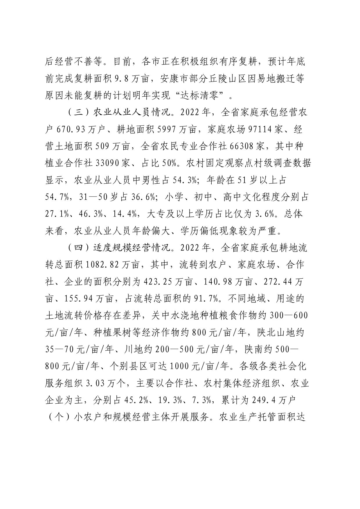 “谁来种地”重大问题调研报告_第2页