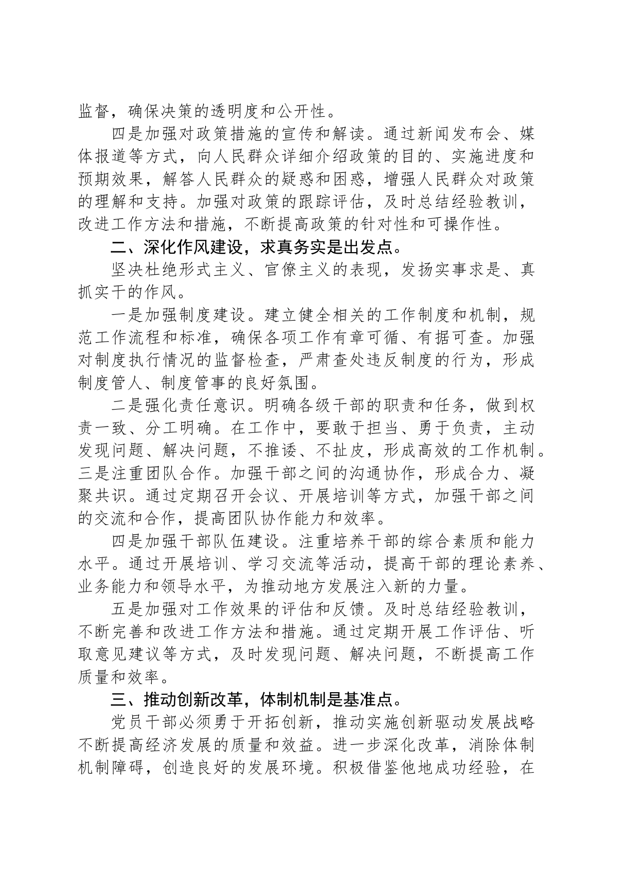 “转作风抓落实促发展”动员会发言_第2页