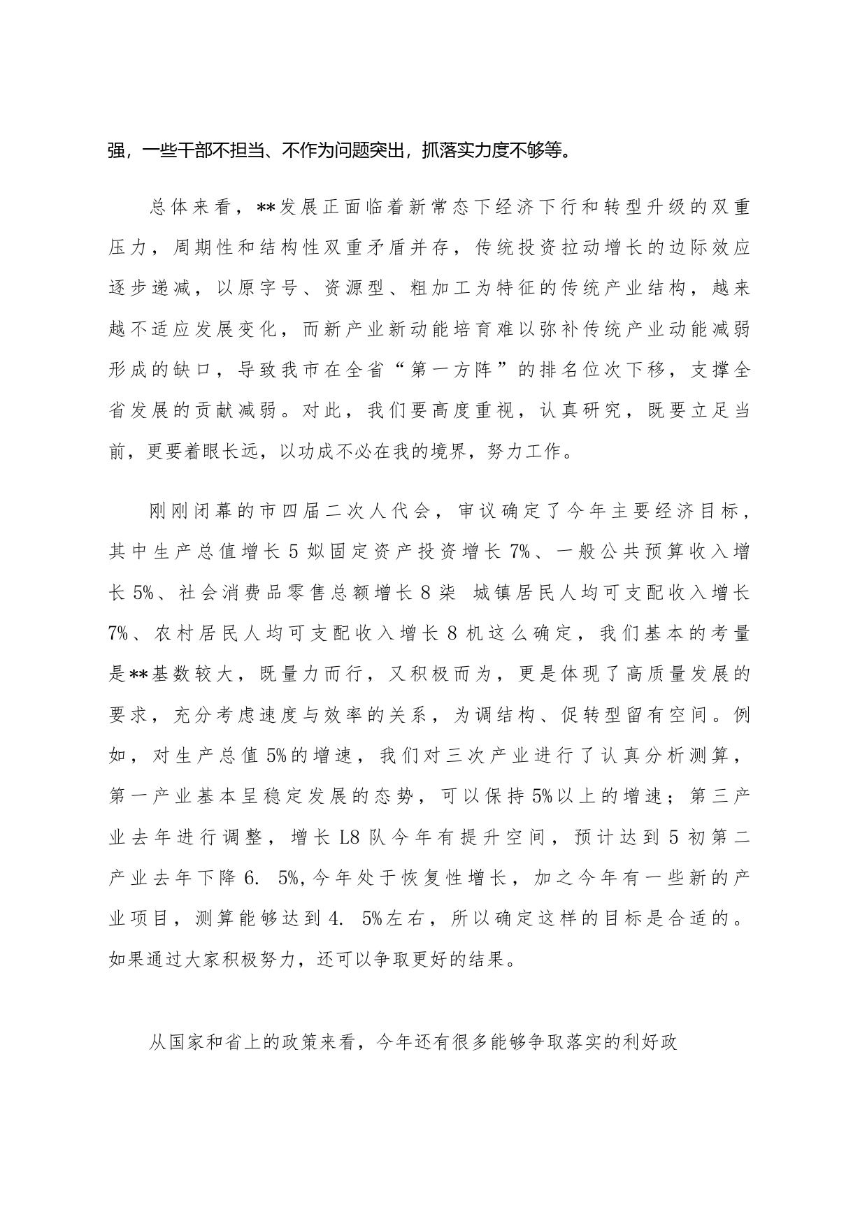 市长在市政府第一次全体（扩大）会议上的讲话_第2页
