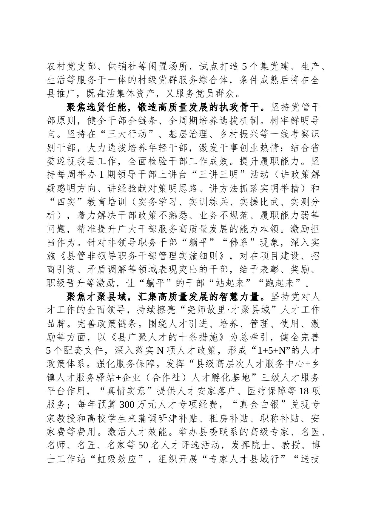 座谈交流：为县域经济高质量发展贡献组工力量_第2页