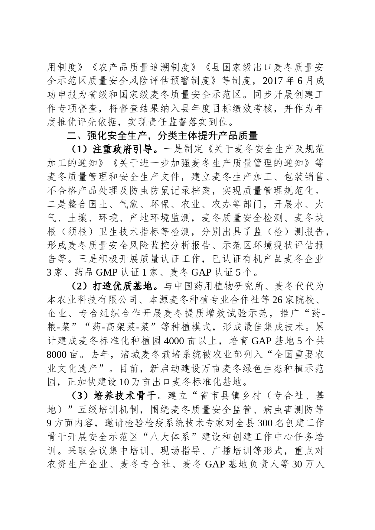 情况汇报：打造安全放心大健康特色产业_第2页