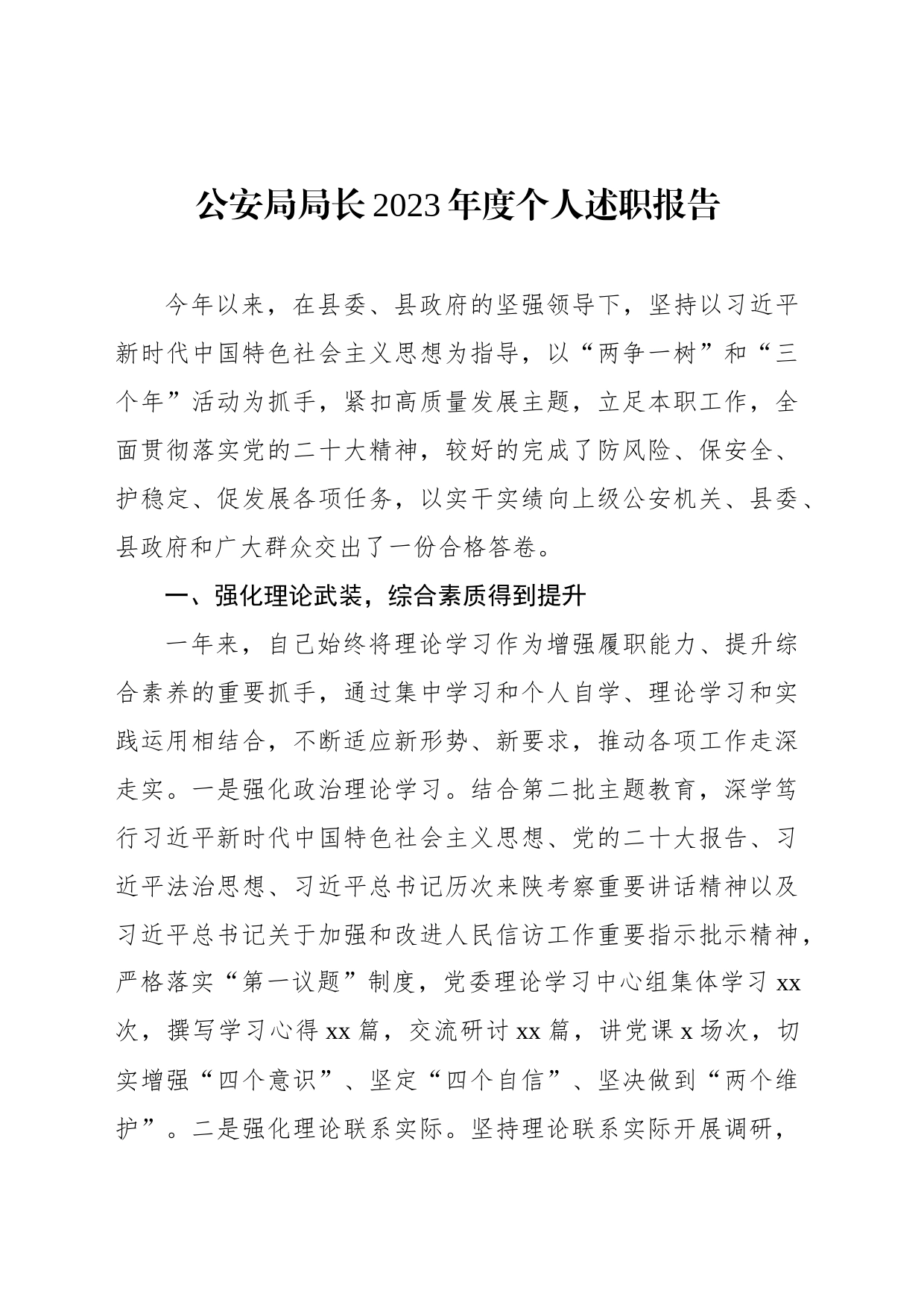 党员领导干部2023年度个人述职报告汇编（6篇）_第2页