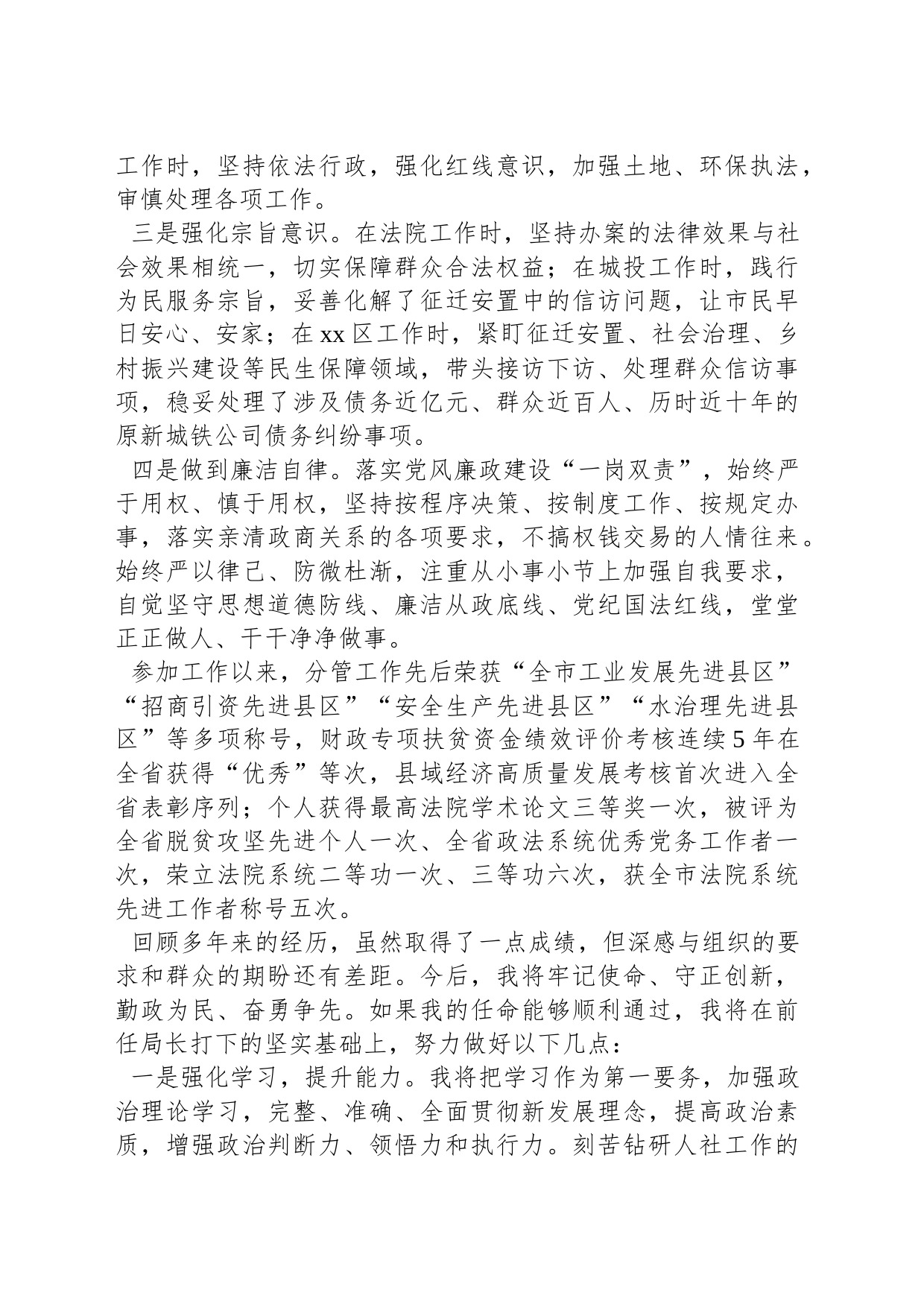 拟任市人社局局长向人大党委会的供职报告_第2页