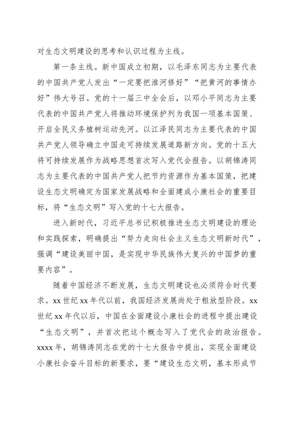 党委书记学习生态文明思想的践行与心得体会（集团公司）_第2页