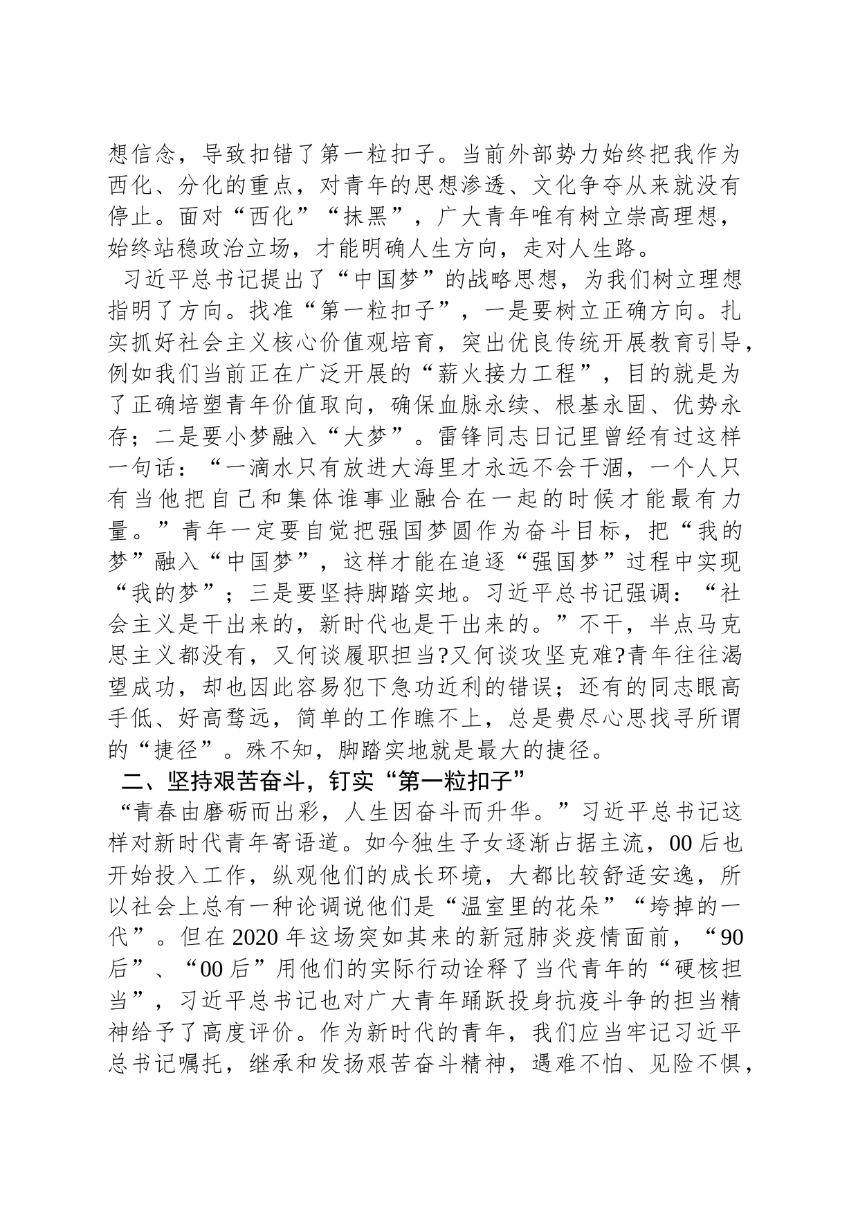 党课教育：“后浪”奔涌还需扣好第一粒“扣子”_第2页