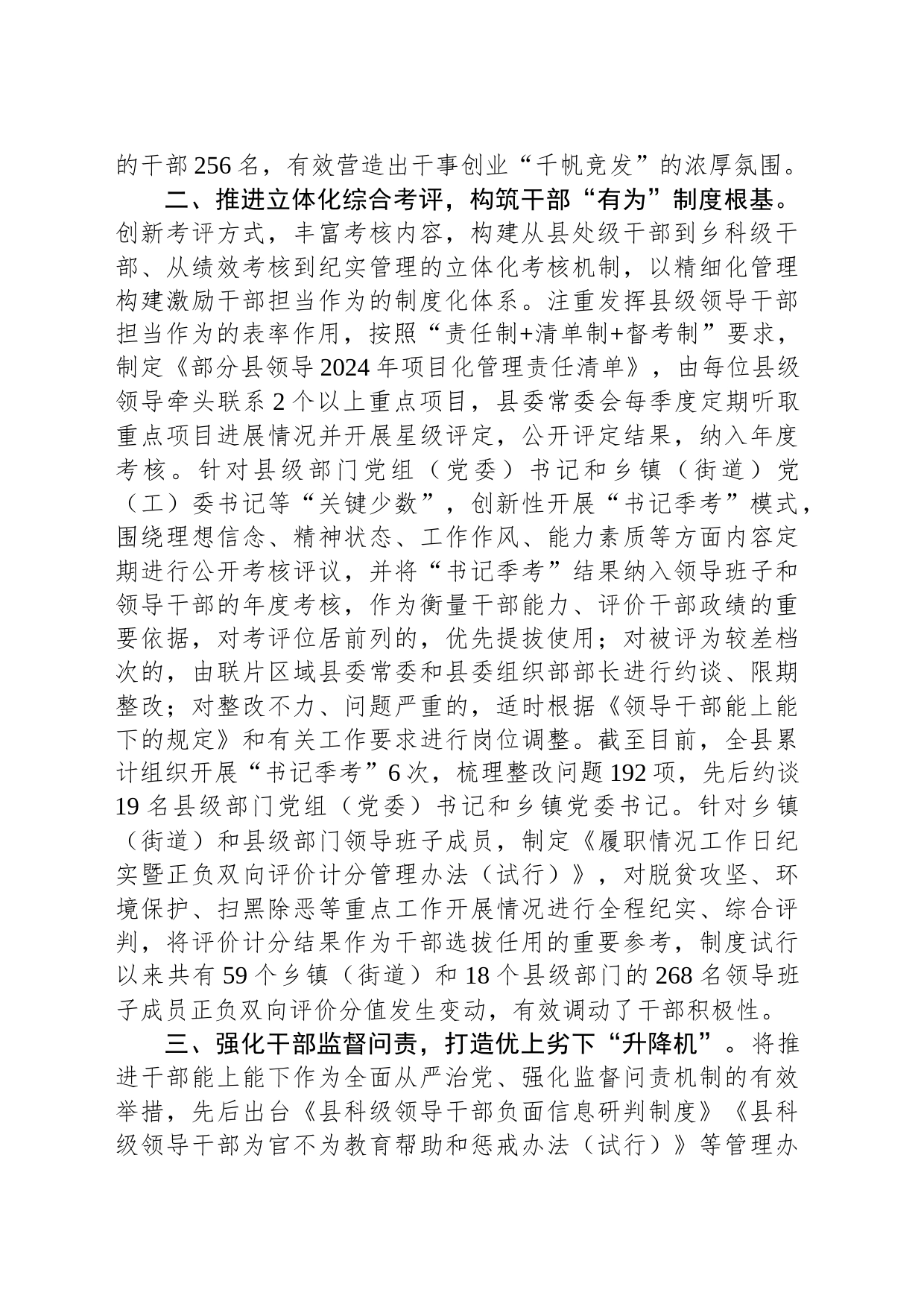 推进基层治理创新的经验：以制度创新激励干部担当作为_第2页