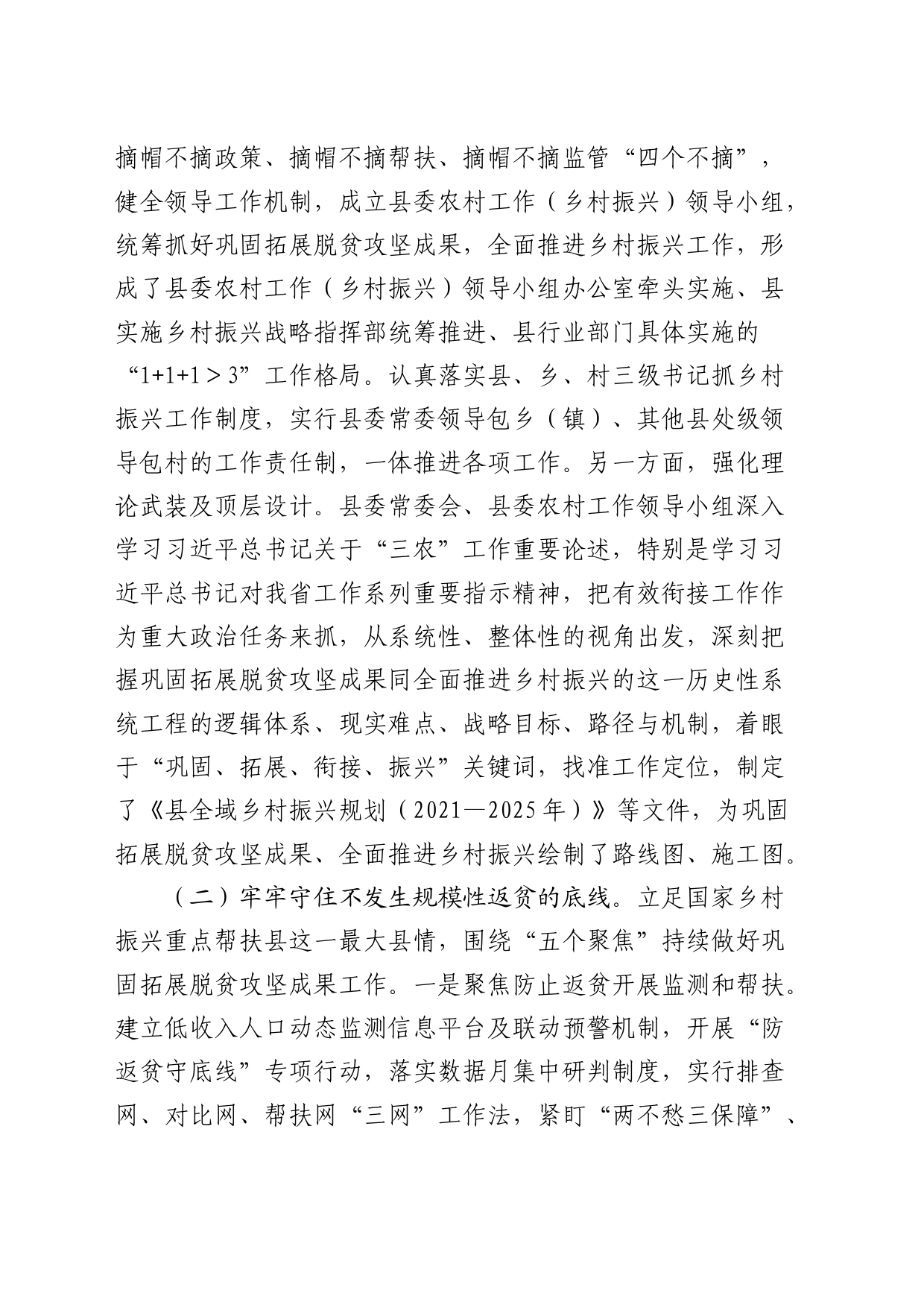 推进巩固拓展脱贫攻坚成果同乡村振兴有效衔接的调研报告_第2页