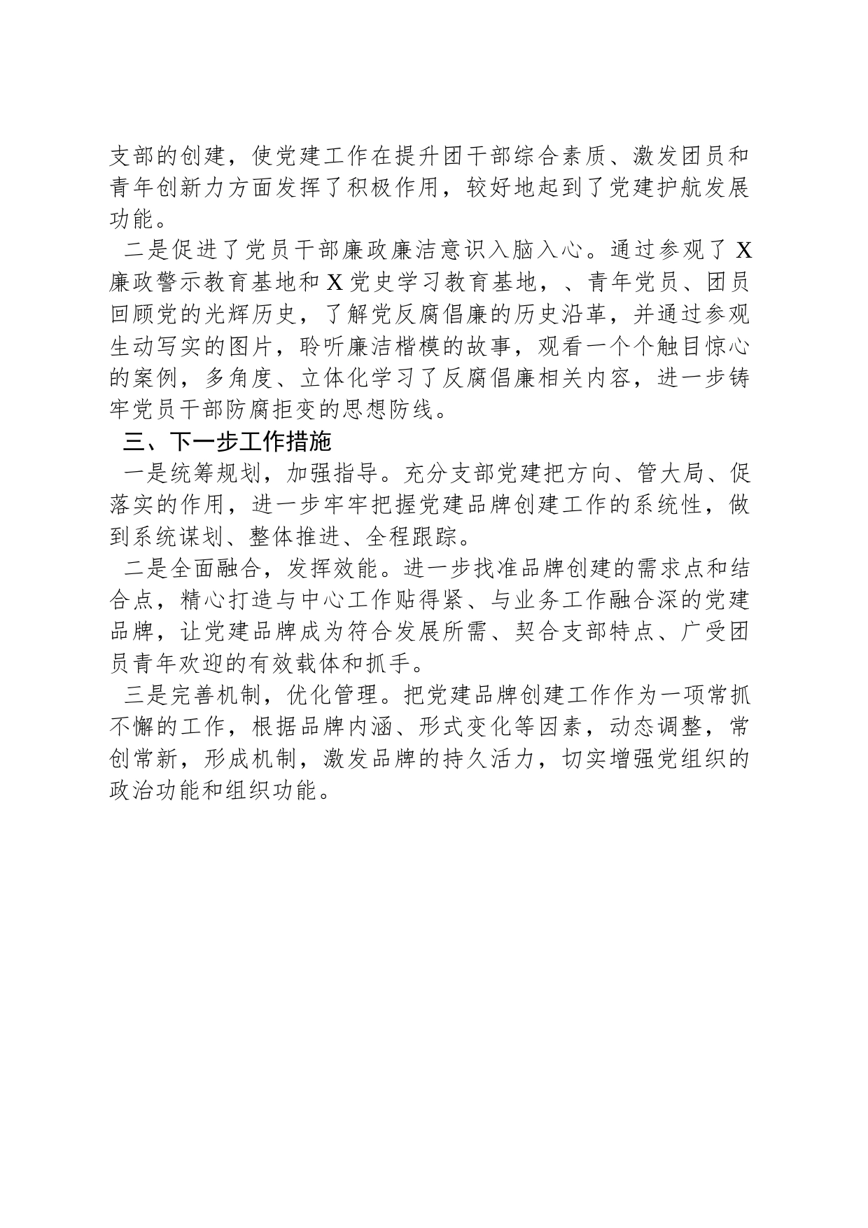 某县共青团2023年党建品牌创建工作总结_第2页