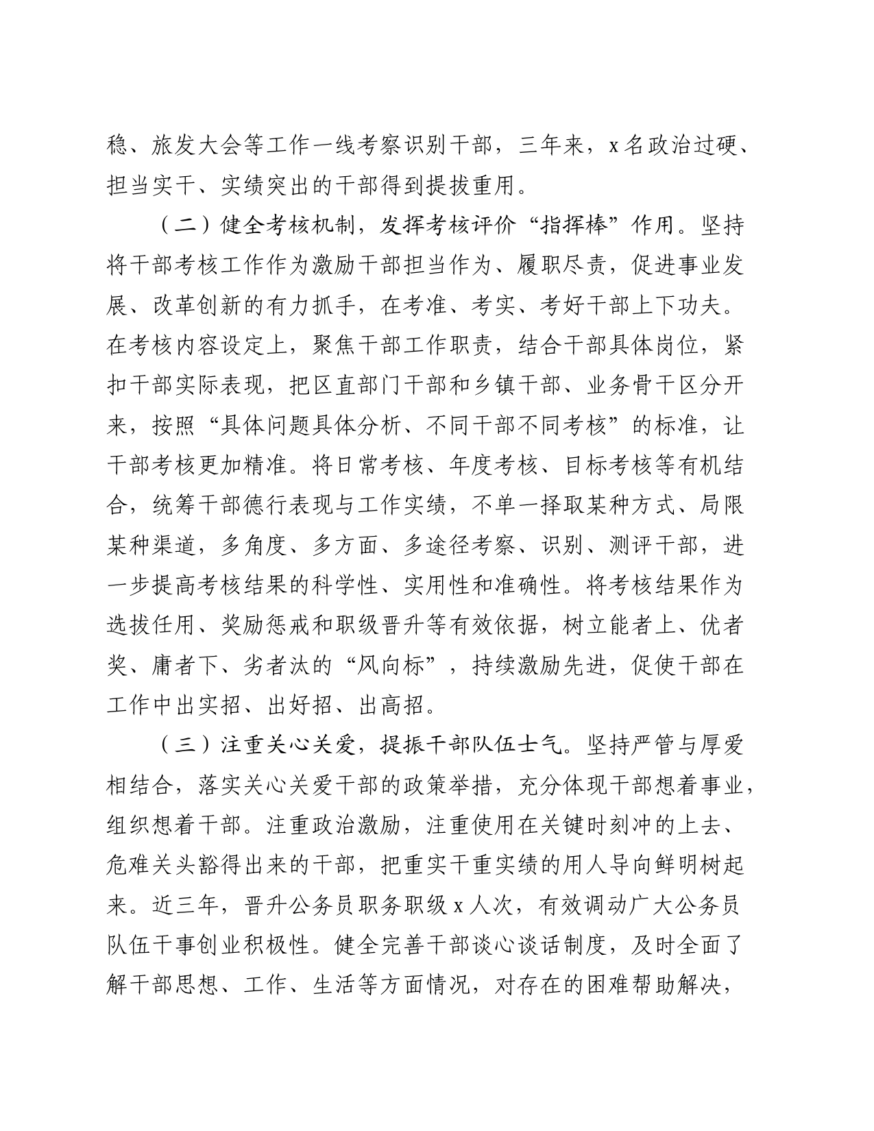 推进激励干部担当作为的调研报告_第2页
