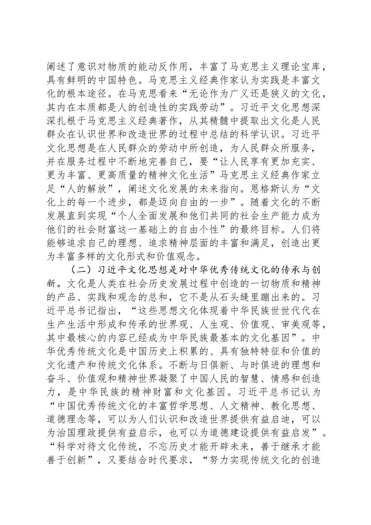 党课：以习近平文化思想为指引 更好担负起新的文化使命_第2页