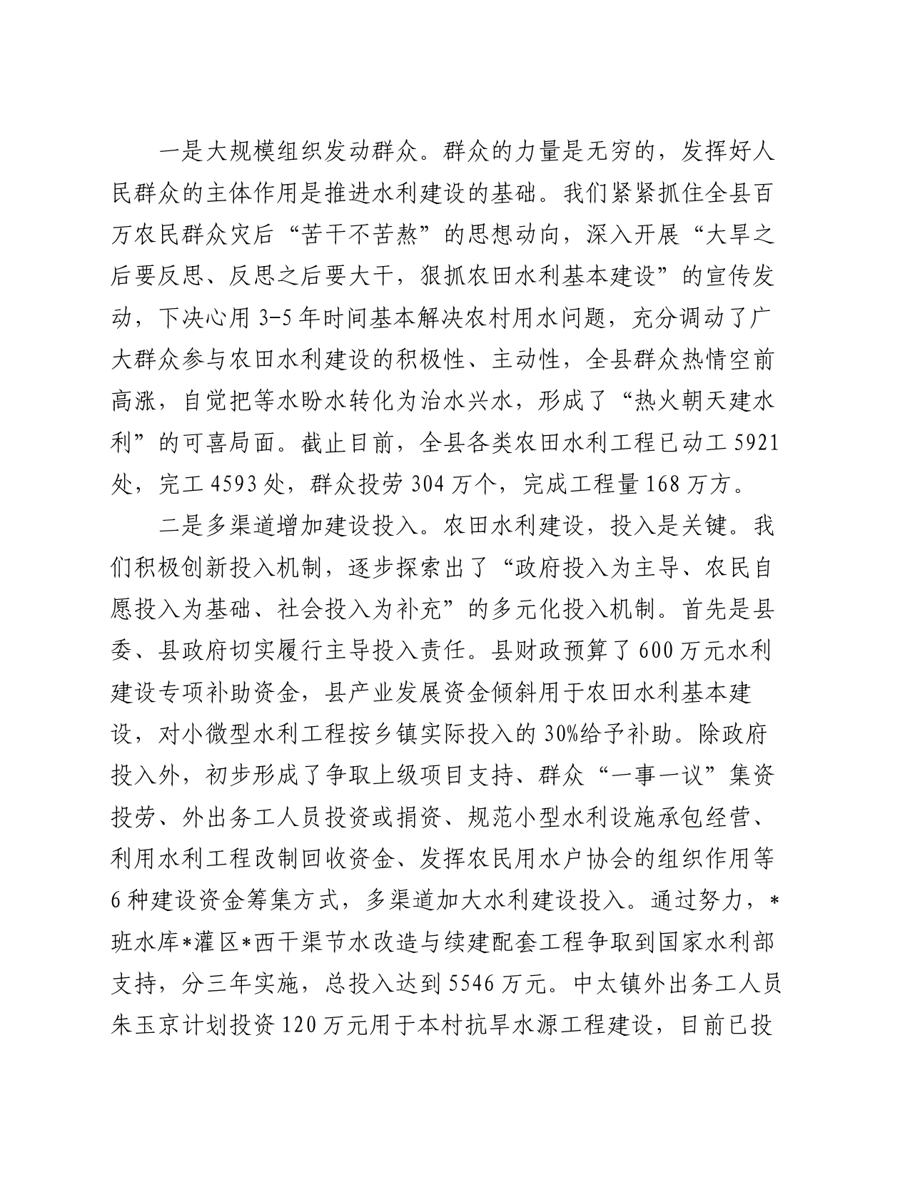 某县在农村工作会议上的发言材料_第2页