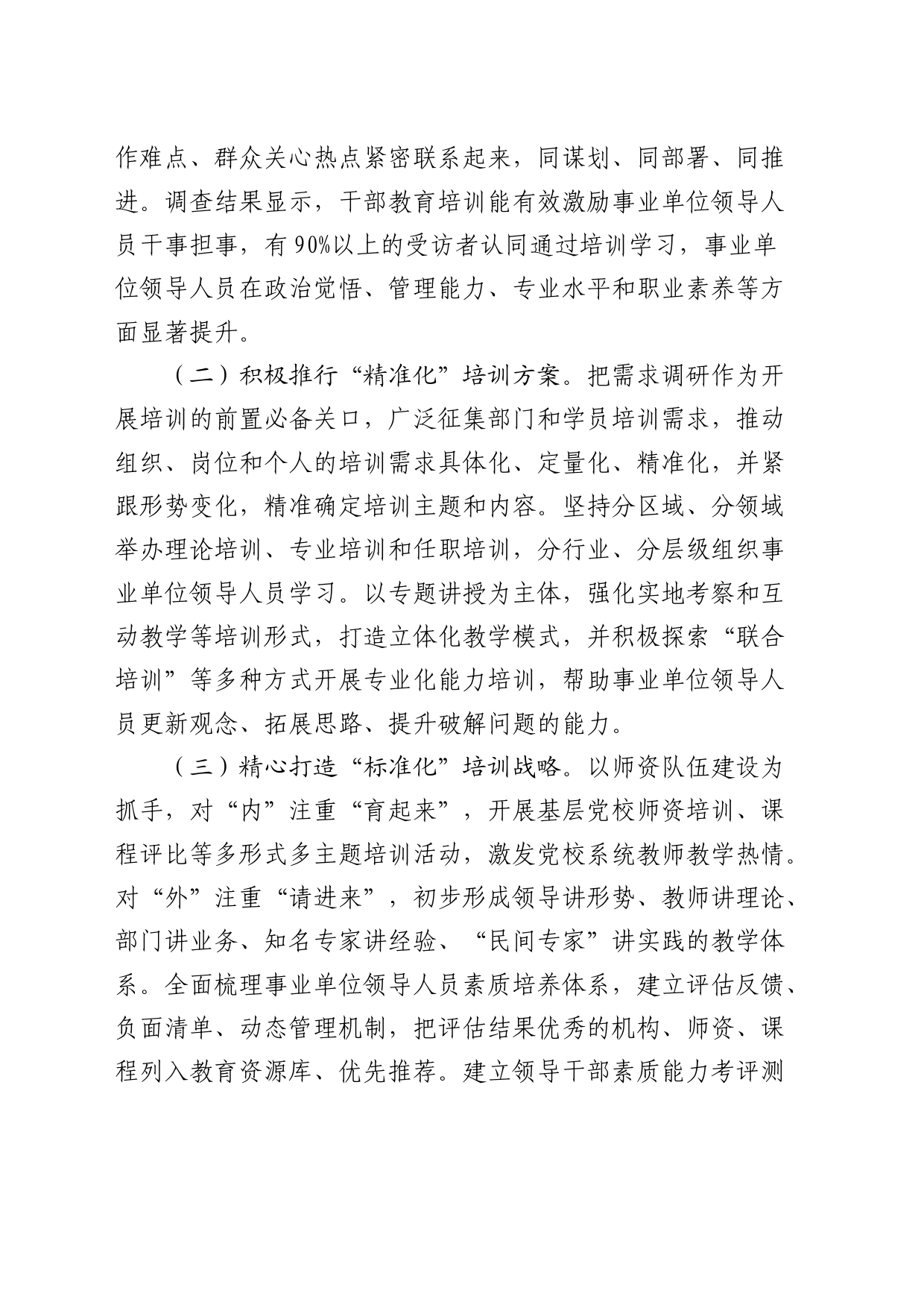 提升领导干部教育培训质量的调研报告_第2页