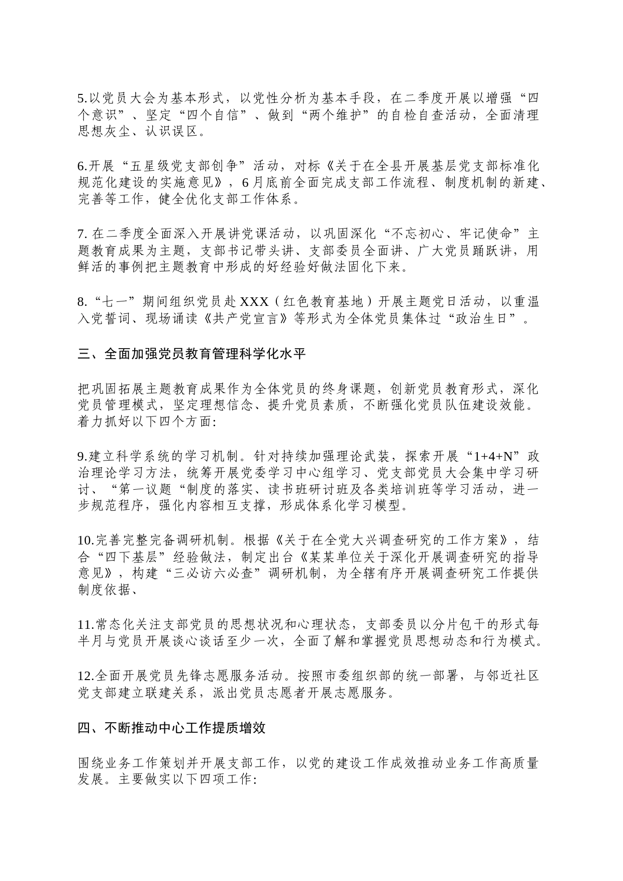 某局党支部2024年工作计划_第2页