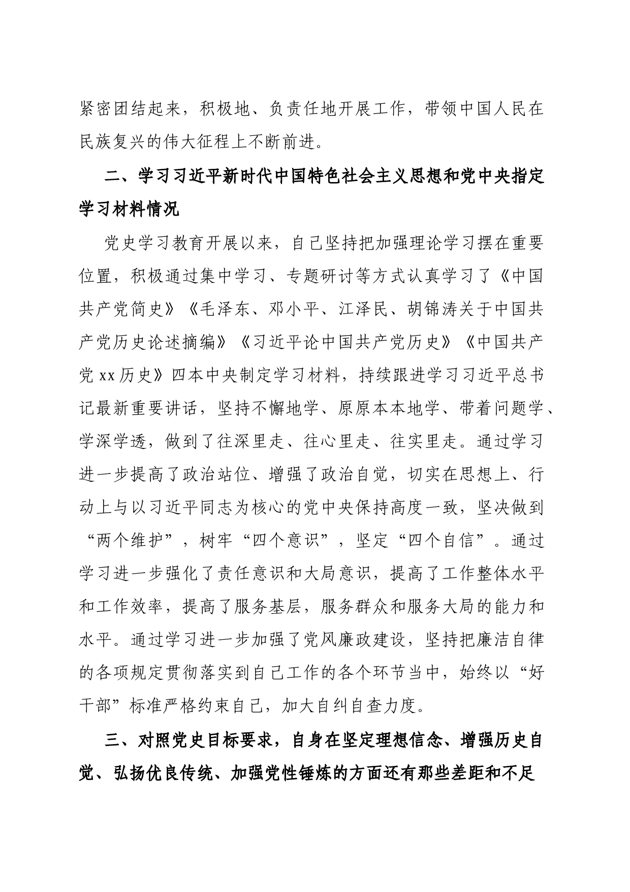 政府办机关党员党史学习教育专题组织生活会个人检视剖析材料_第2页