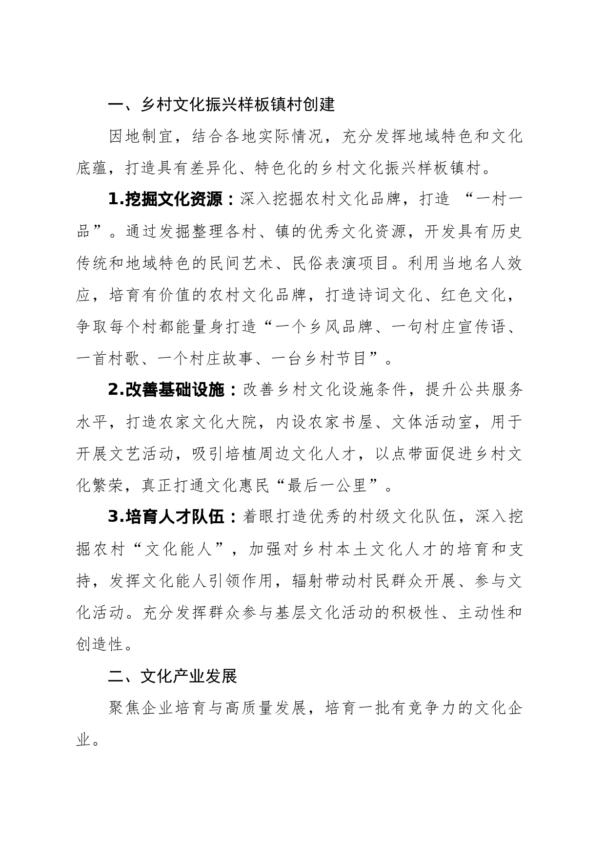 文化振兴措施_第1页