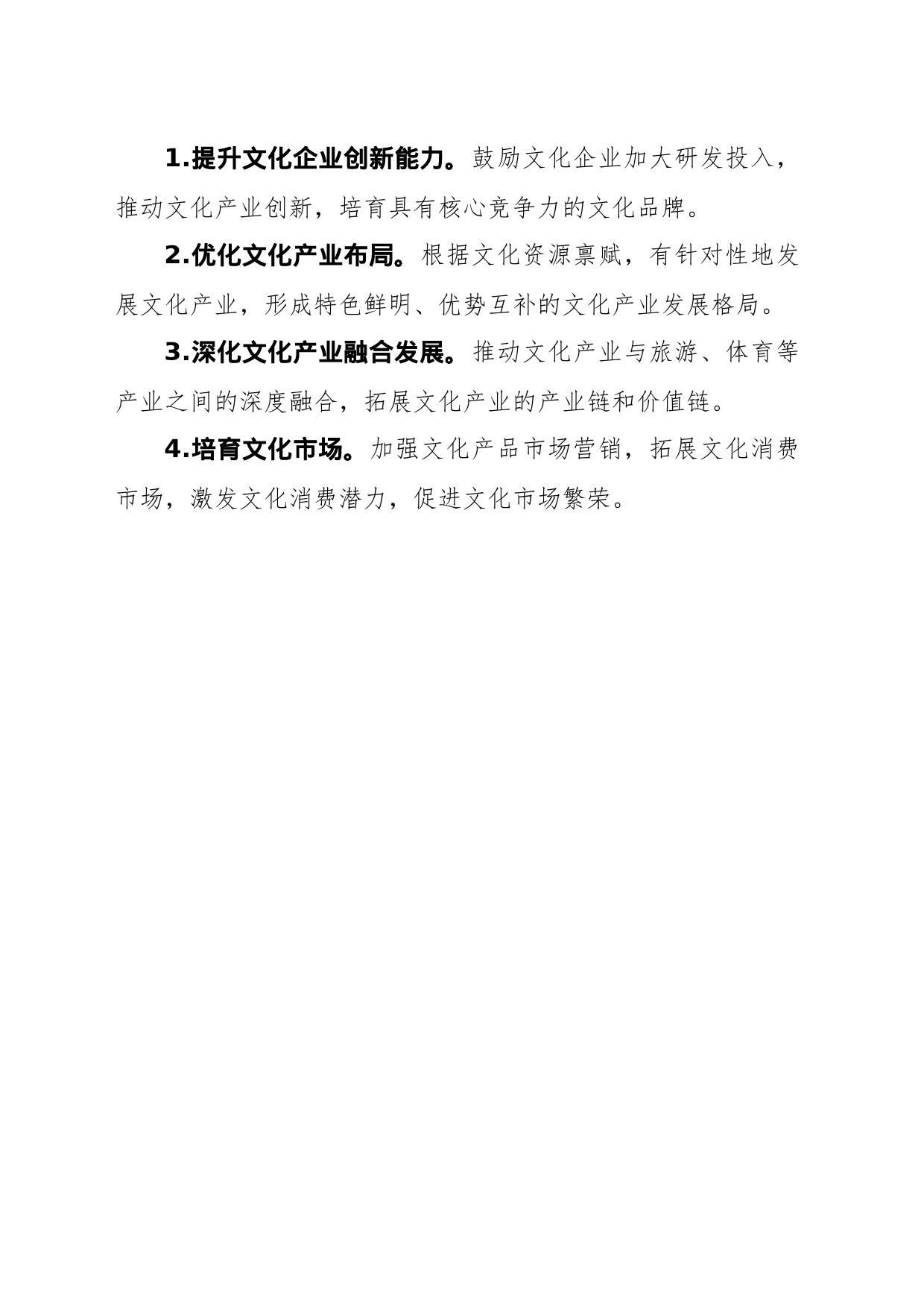 文化振兴措施_第2页