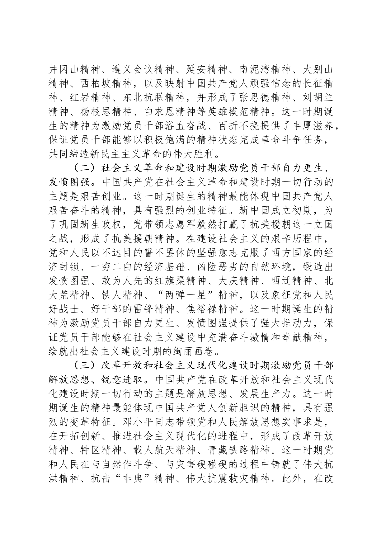 党课：弘扬中国共产党人精神谱系 激发和提振党员干部精气神_第2页