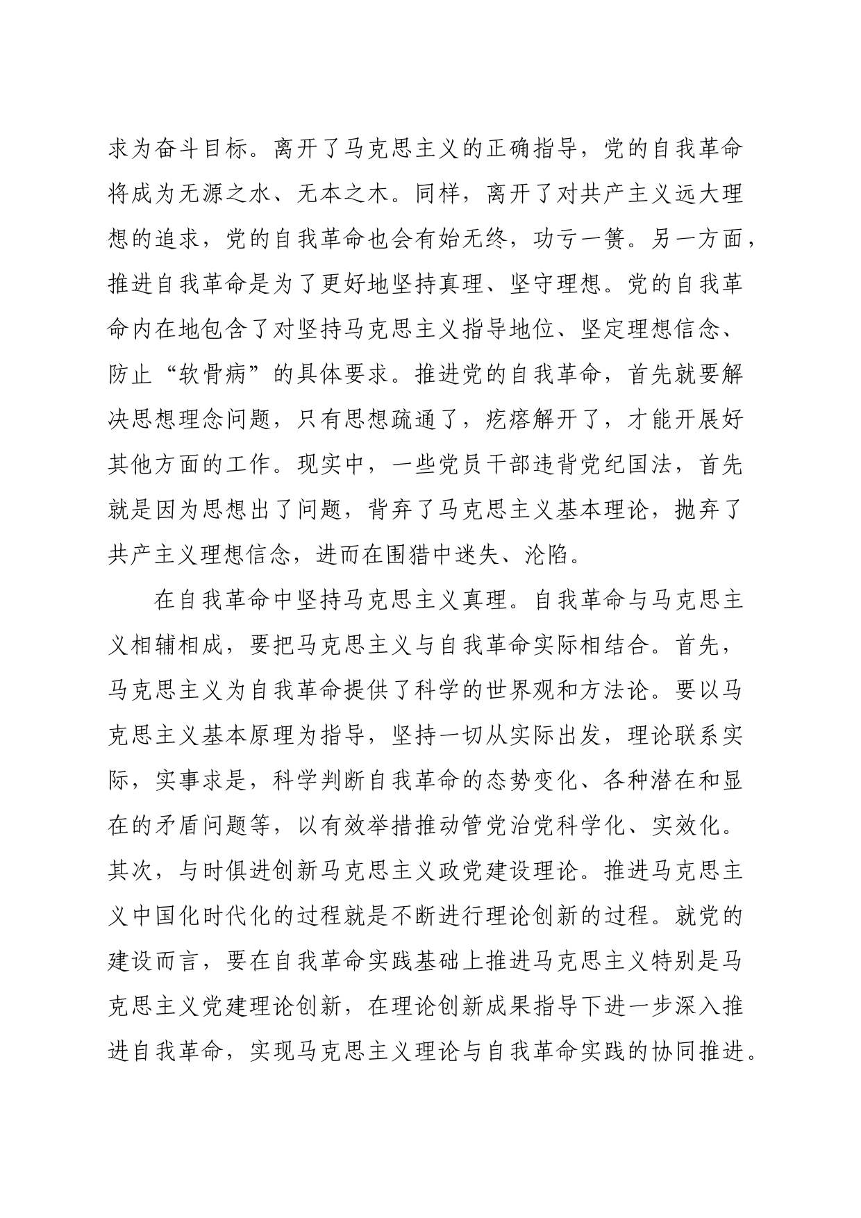 党课：弘扬伟大建党精神 坚定推进自我革命_第2页