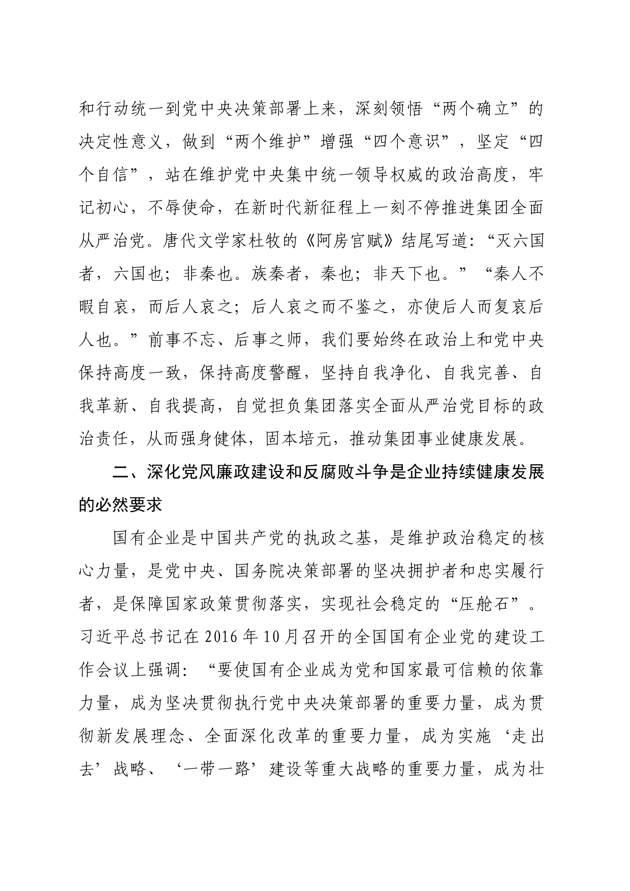 党课：强化全面从严治党 扎实推进党风廉政建设_第2页
