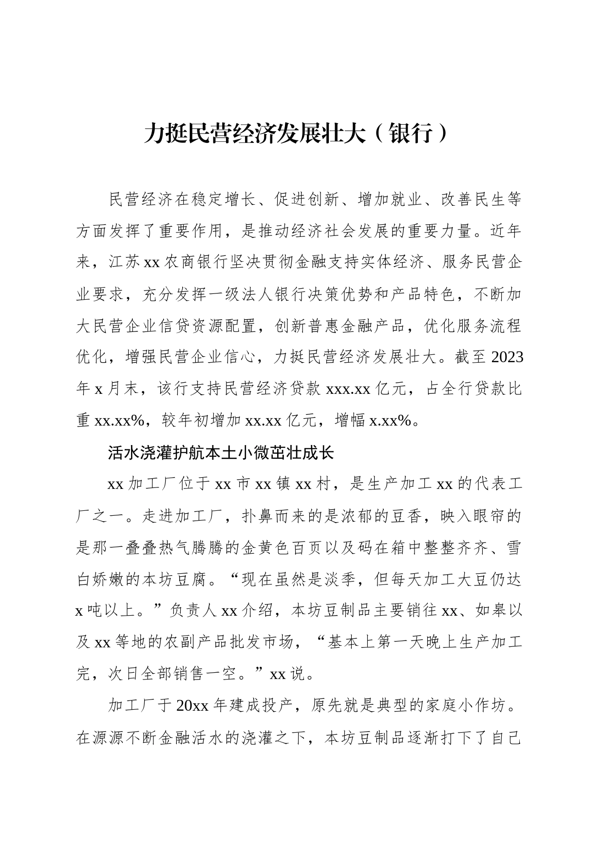 民营经济经济主题政务信息、工作简报材料汇编（6篇）_第2页