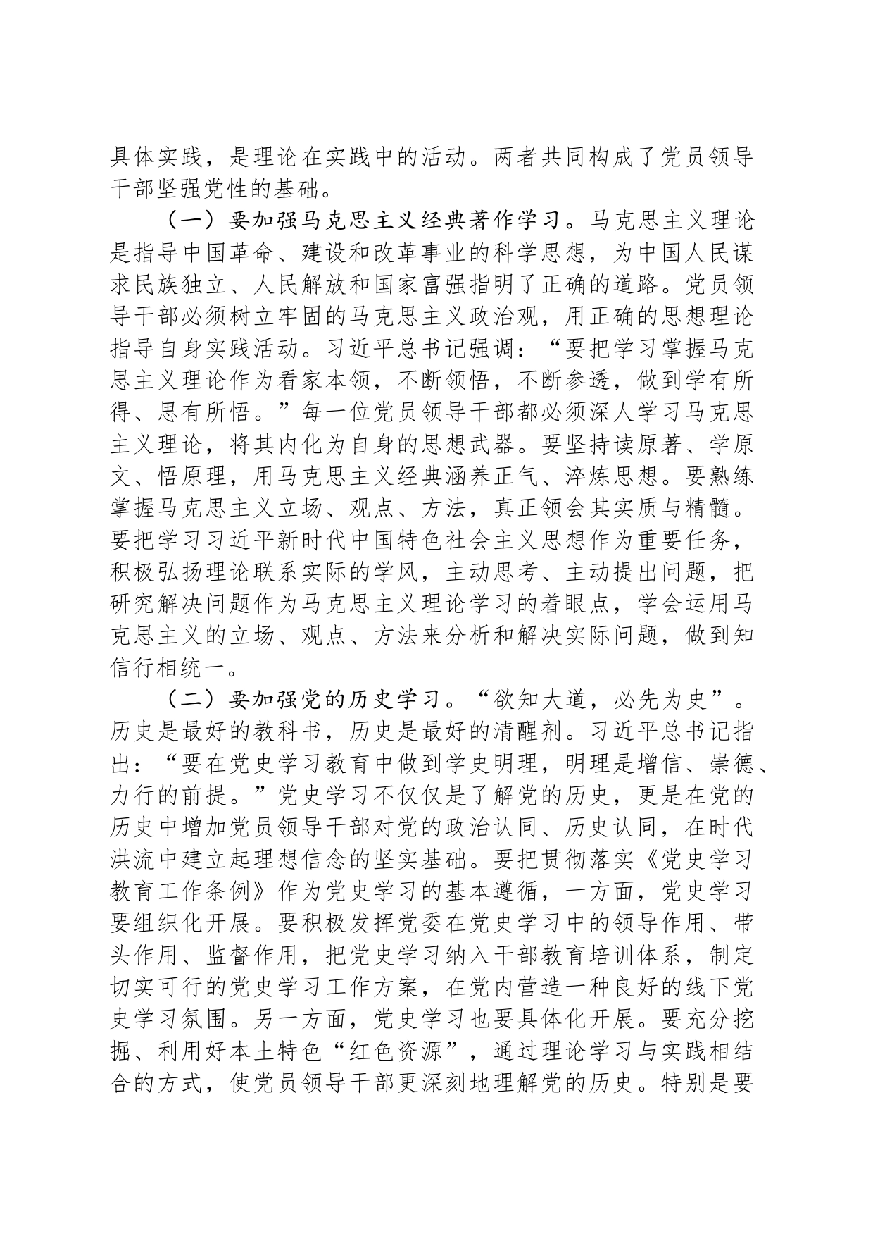 党课：抓好党性、党风、党纪建设，推动全面从严治党取得新成效_第2页