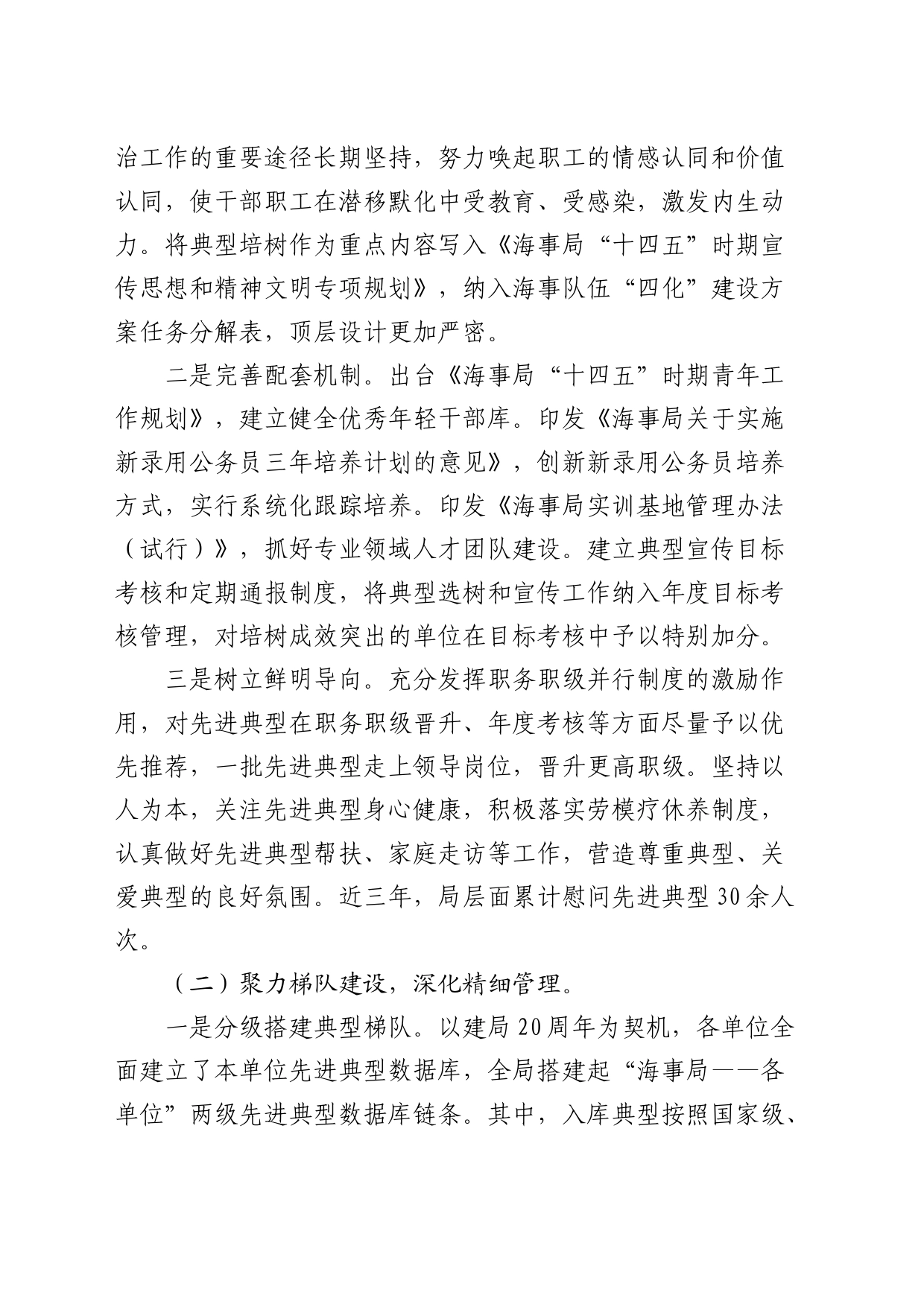 海事局调研报告：典型培树的实践和路径探索_第2页