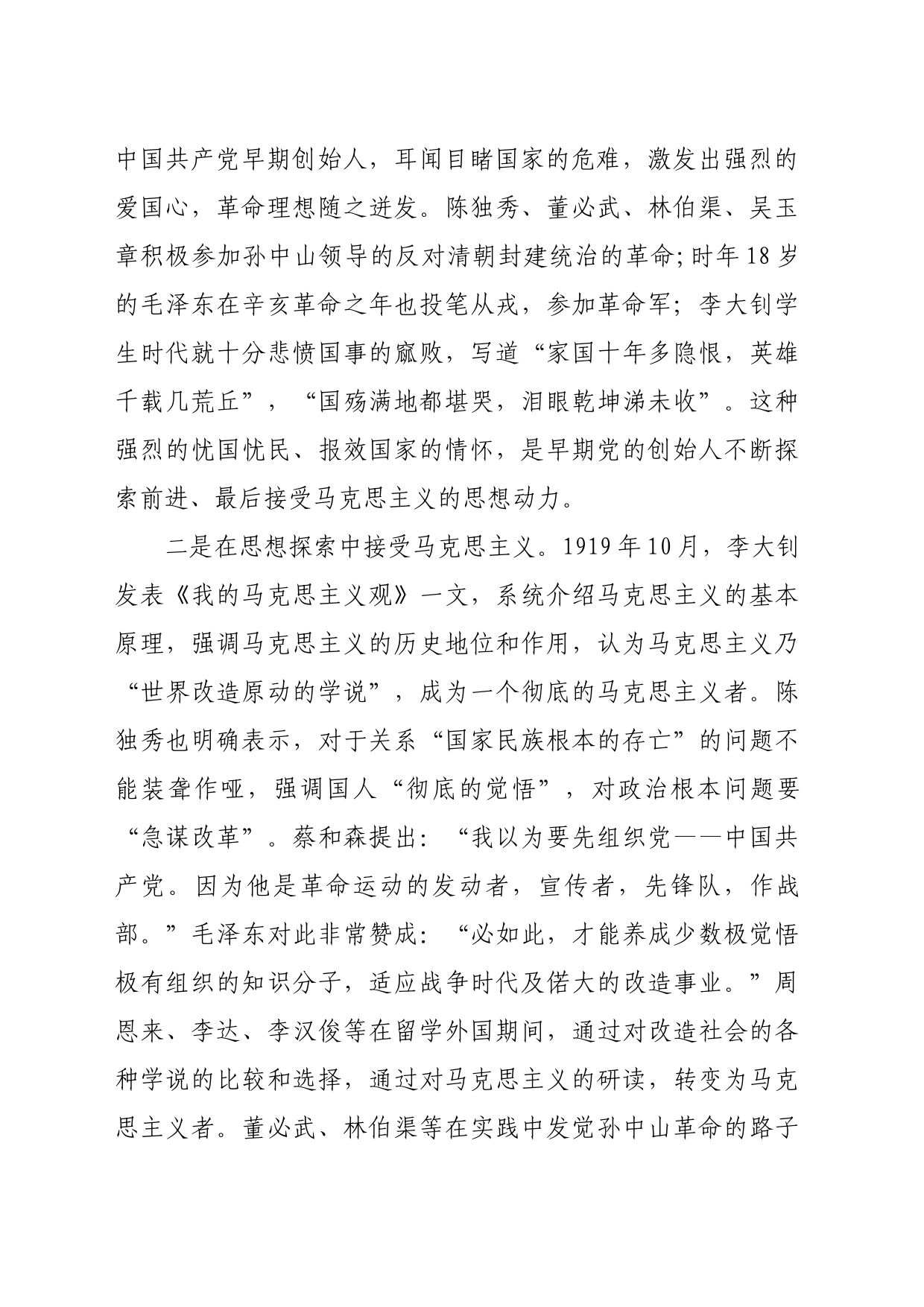 党课：百年大党的青春密码，革命理想高于天_第2页