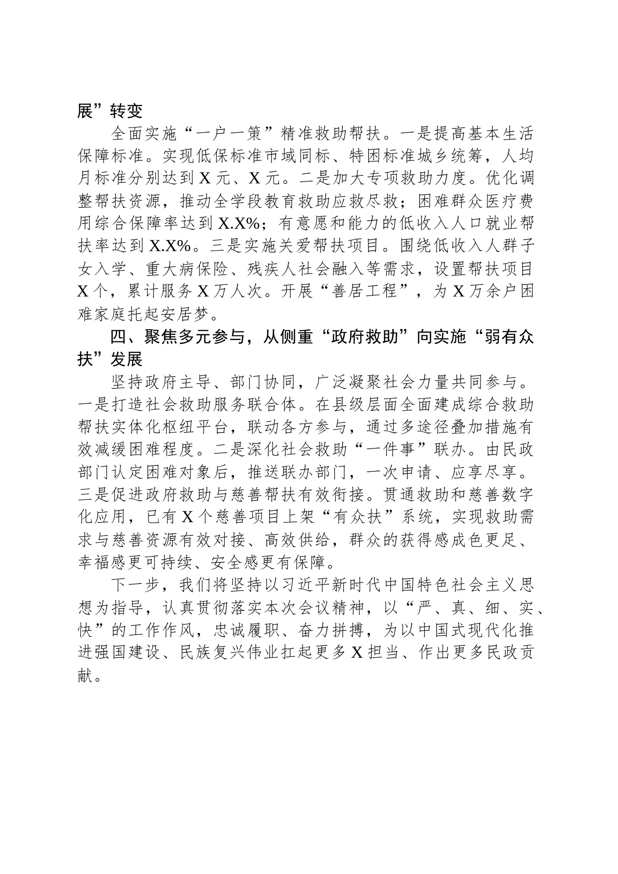 深化弱有众扶助力共同富裕高质量推进分层分类社会救助体系建设_第2页