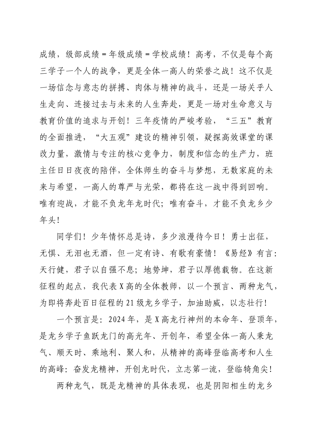 校长在21级高考百日冲刺誓师大会上的讲话_第2页