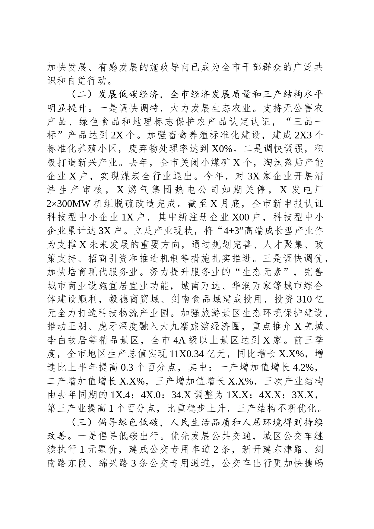 省级生态县市区创建工作分析报告_第2页