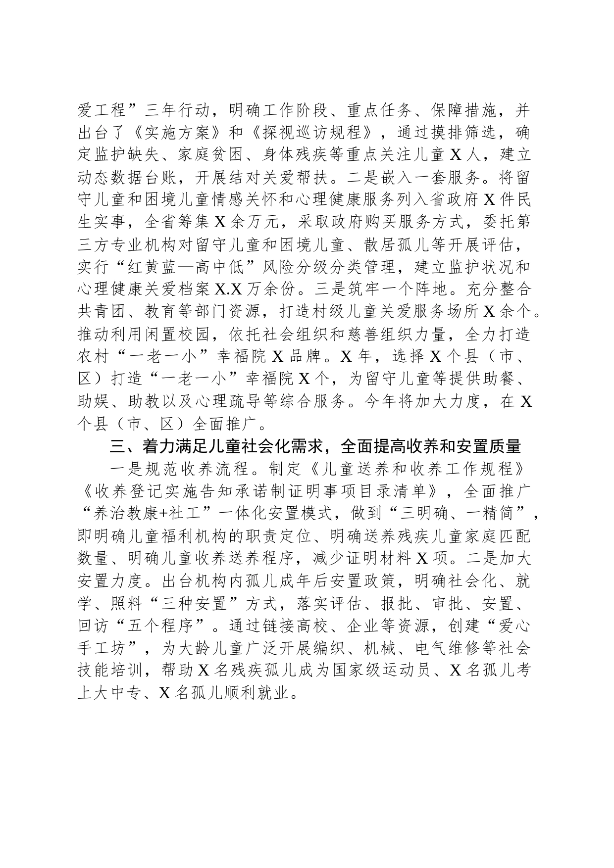 分层分类按需施策扎密织牢儿童福利服务保障网_第2页