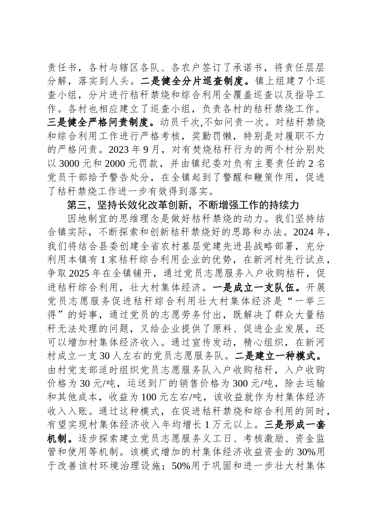 秸秆禁烧和综合利用工作交流发言材料_第2页