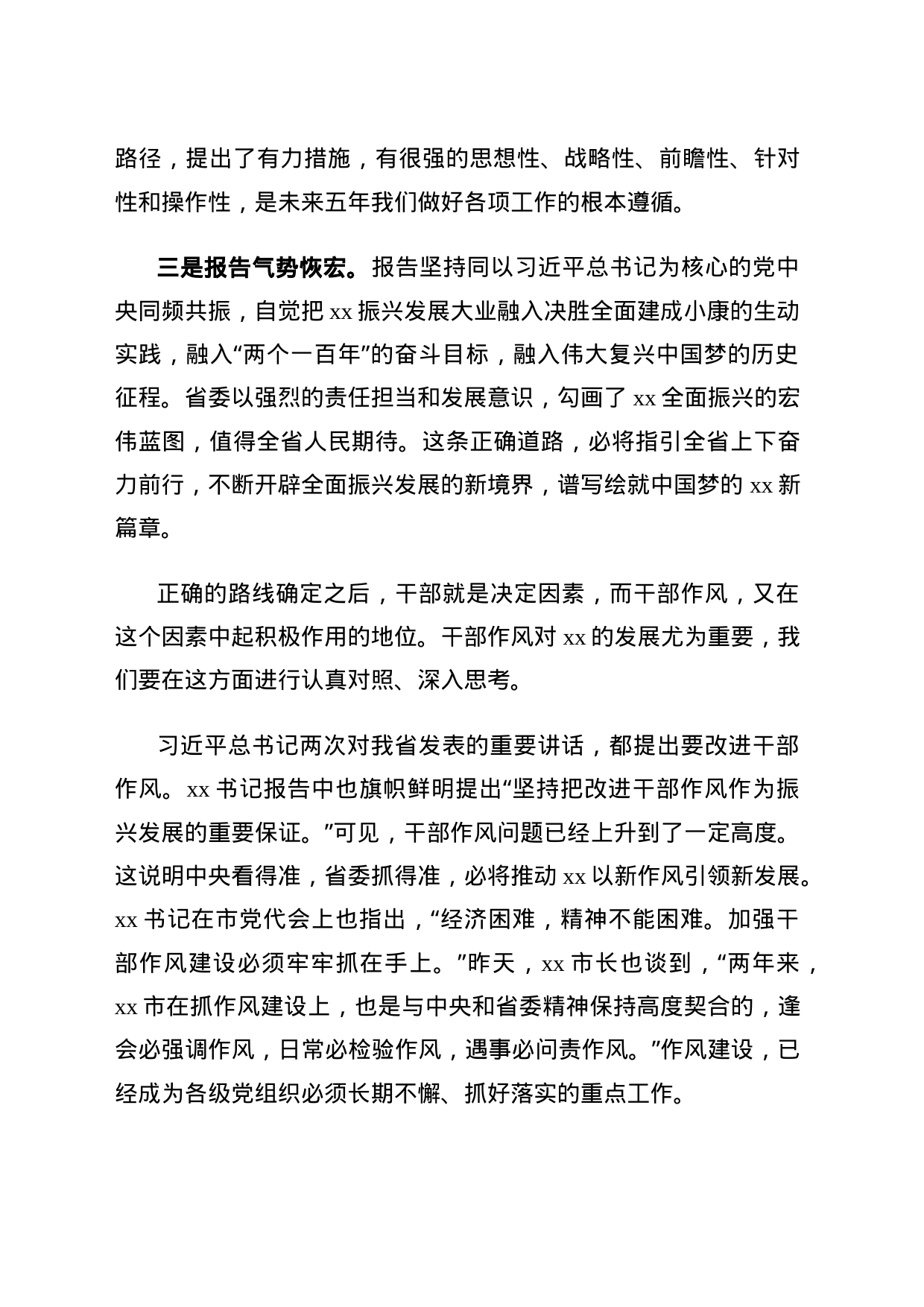 参加党代会分组讨论发言材料_第2页