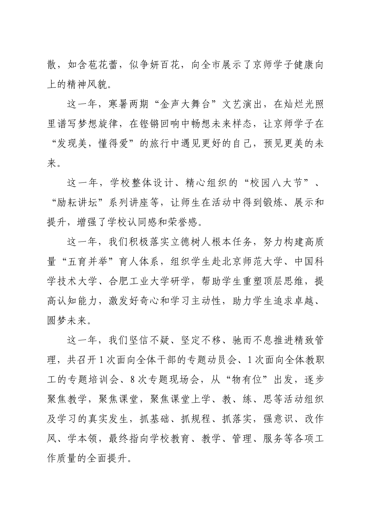 校长在学校2023—2024学年第二学期第一次升旗仪式上的讲话_第2页