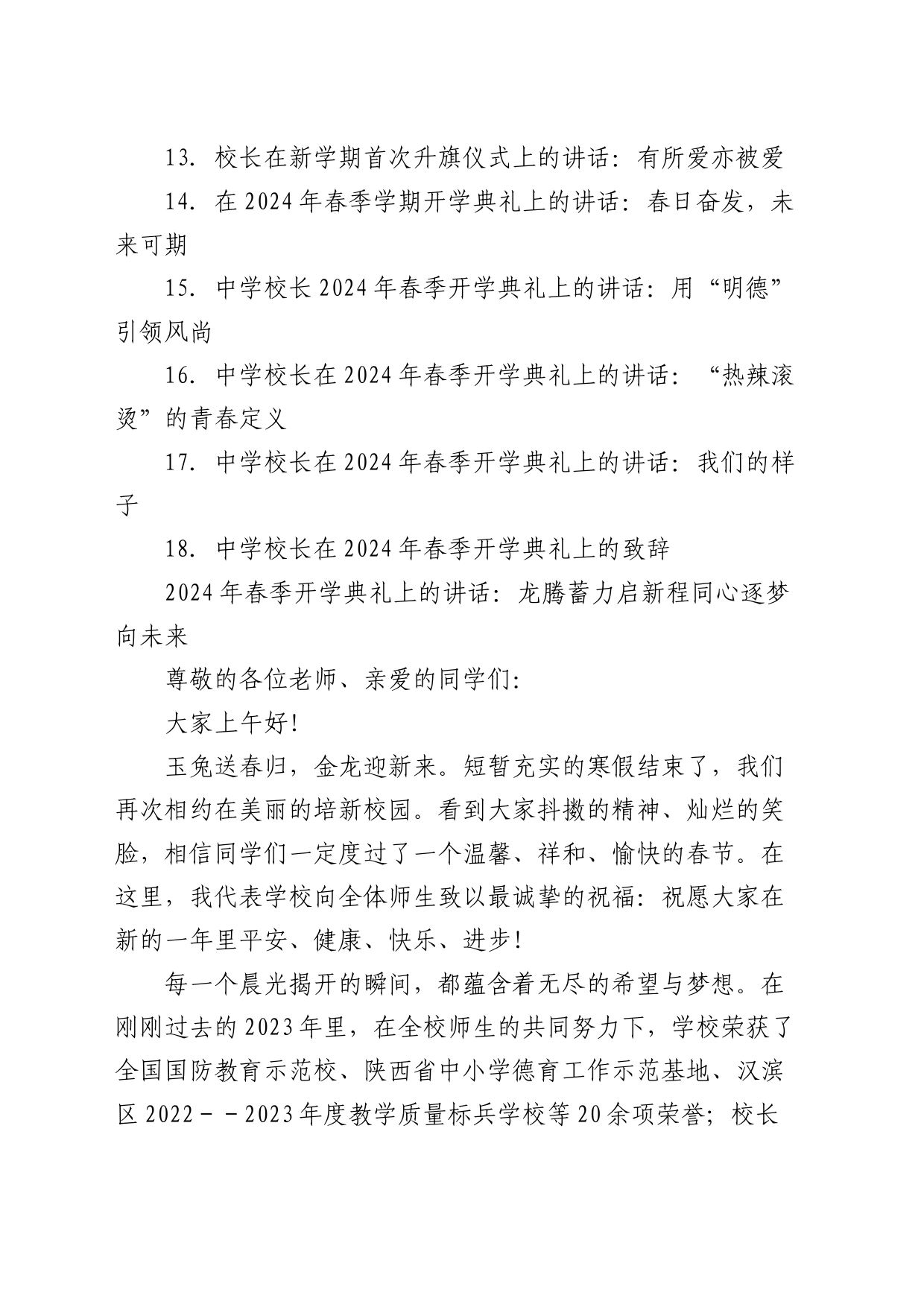 校长在春季开学典礼上的讲话18篇_第2页