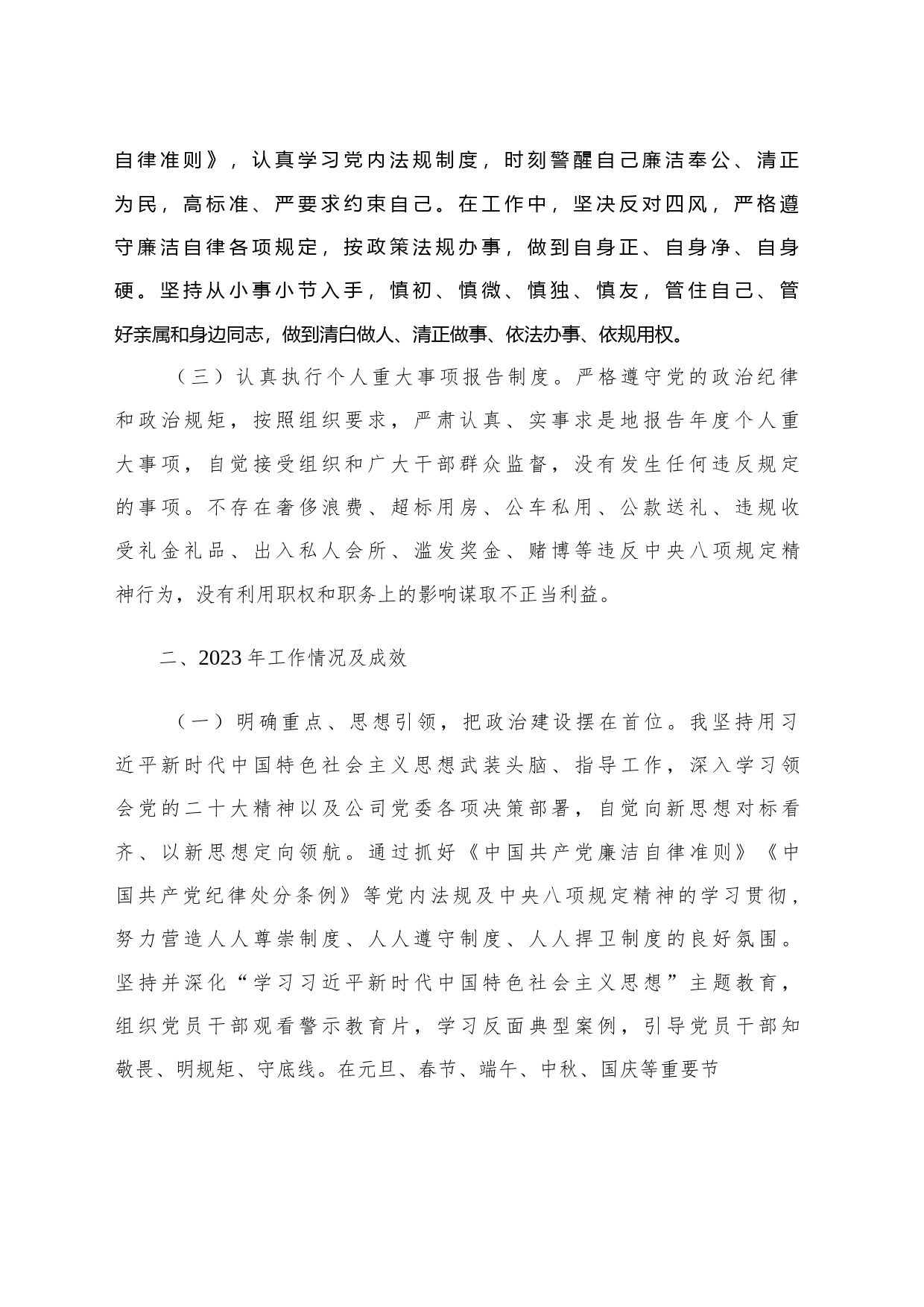 纪检委员2023年述职述廉报告_第2页