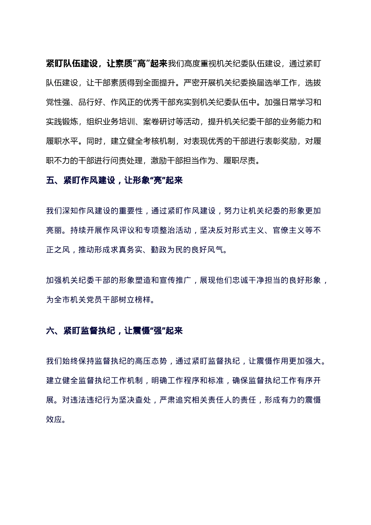 在2024年机关纪委工作会议上的经验分享_第2页