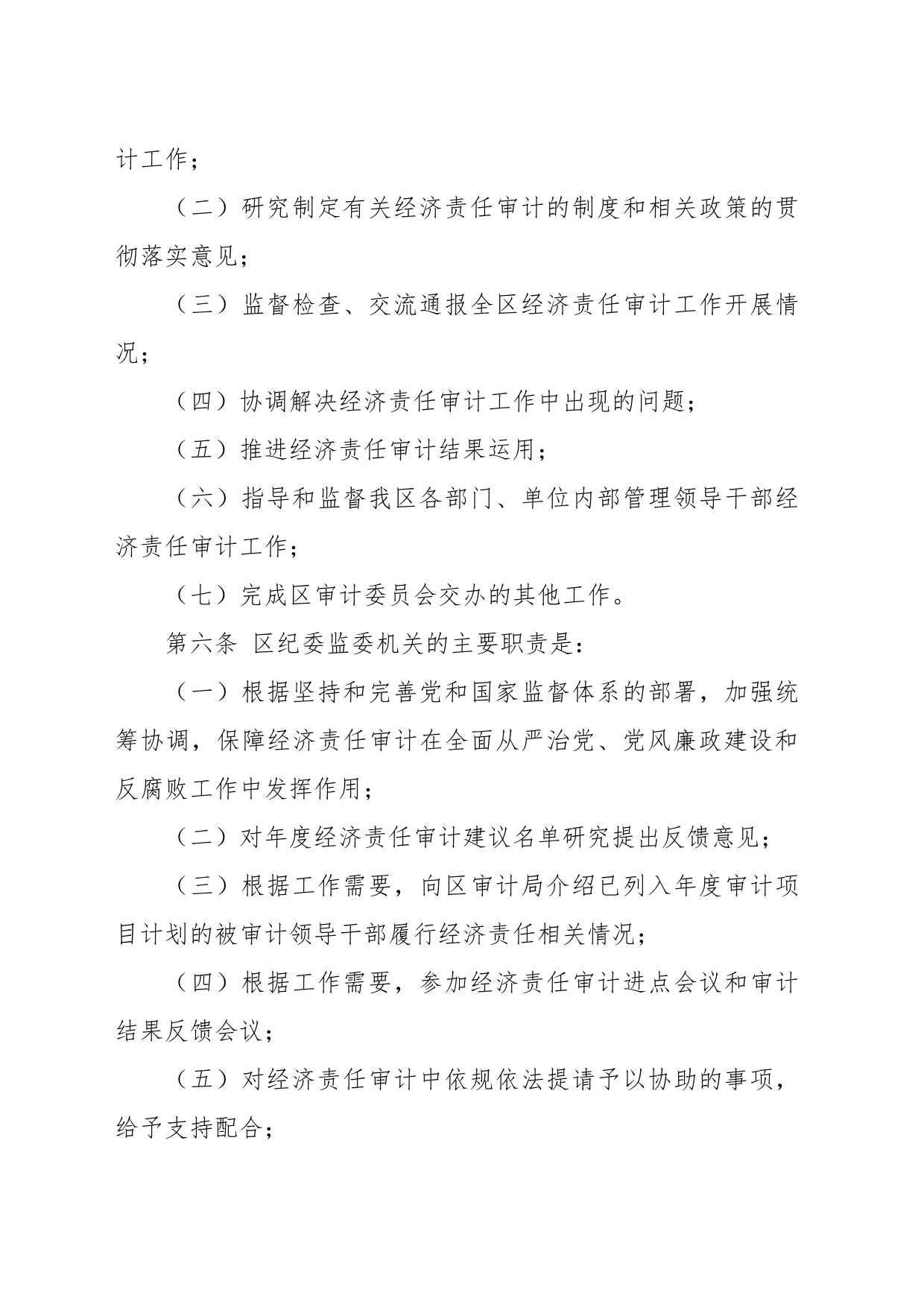 经济责任审计工作联席会议议事规则_第2页