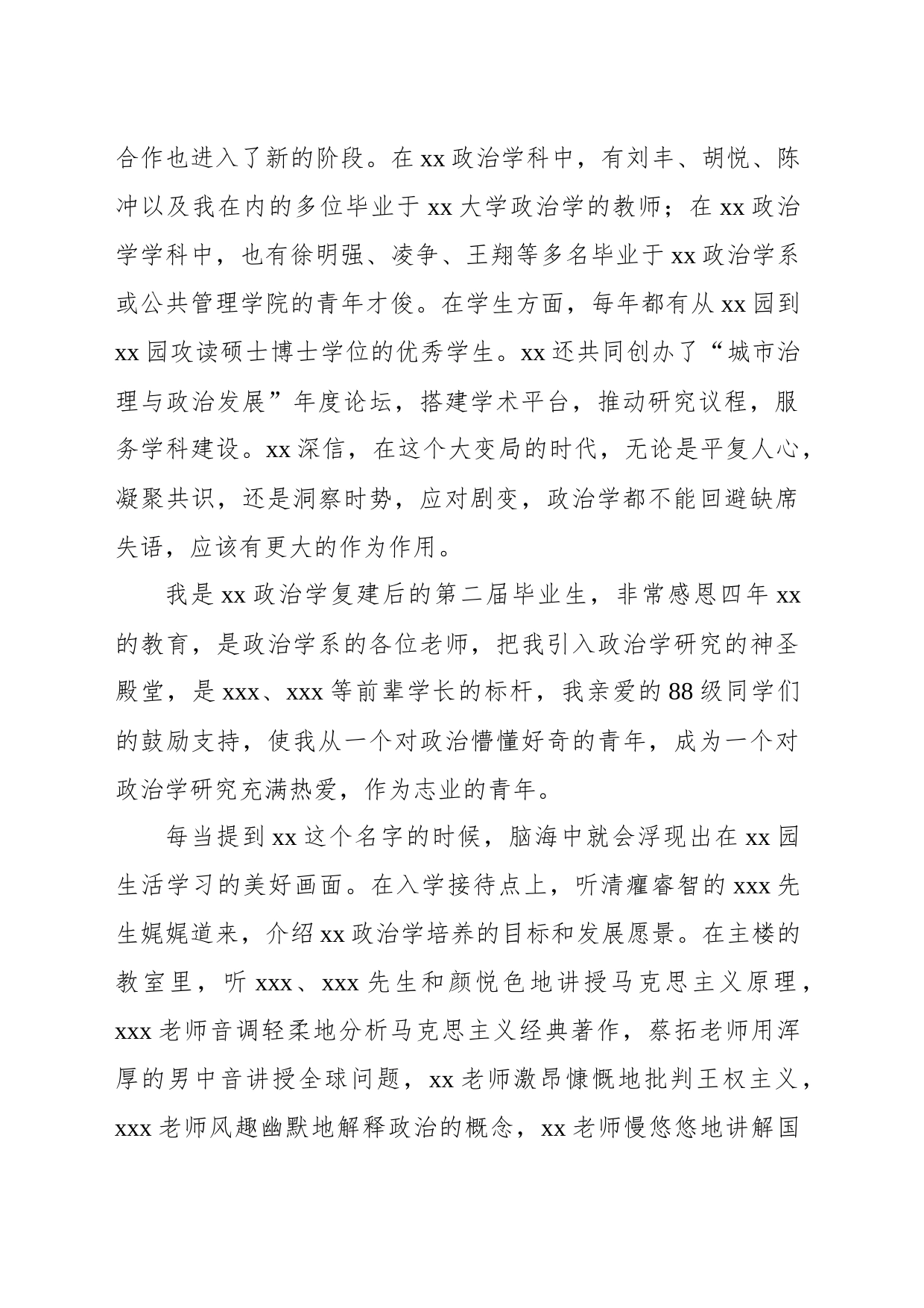 大学政治学系主任在xx政治学学科百年纪念活动上的发言_第2页