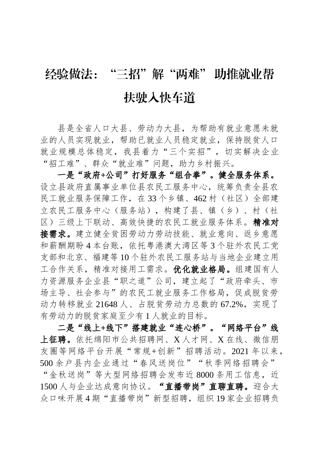 经验做法：“三招”解“两难” 助推就业帮扶驶入快车道_第1页