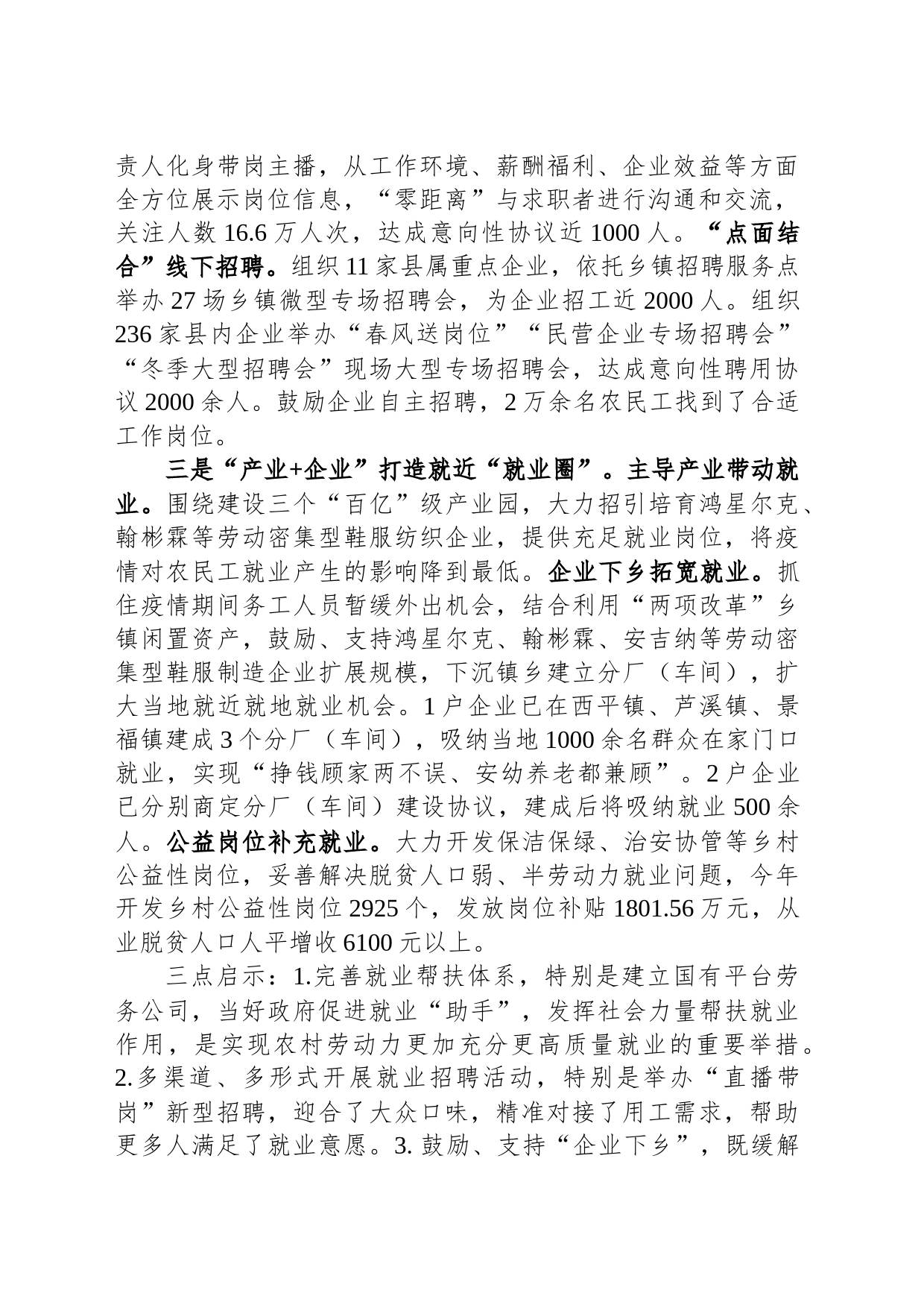 经验做法：“三招”解“两难” 助推就业帮扶驶入快车道_第2页