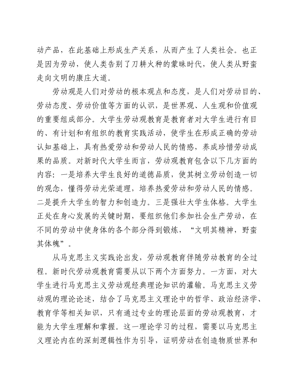 大学生劳动观教育调研报告_第2页