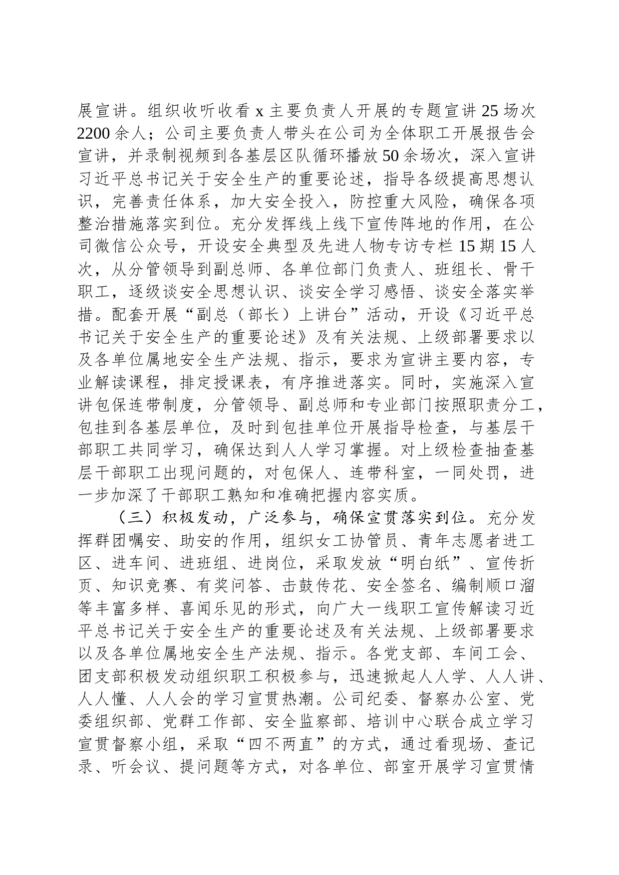 安全生产工作情况总结_第2页