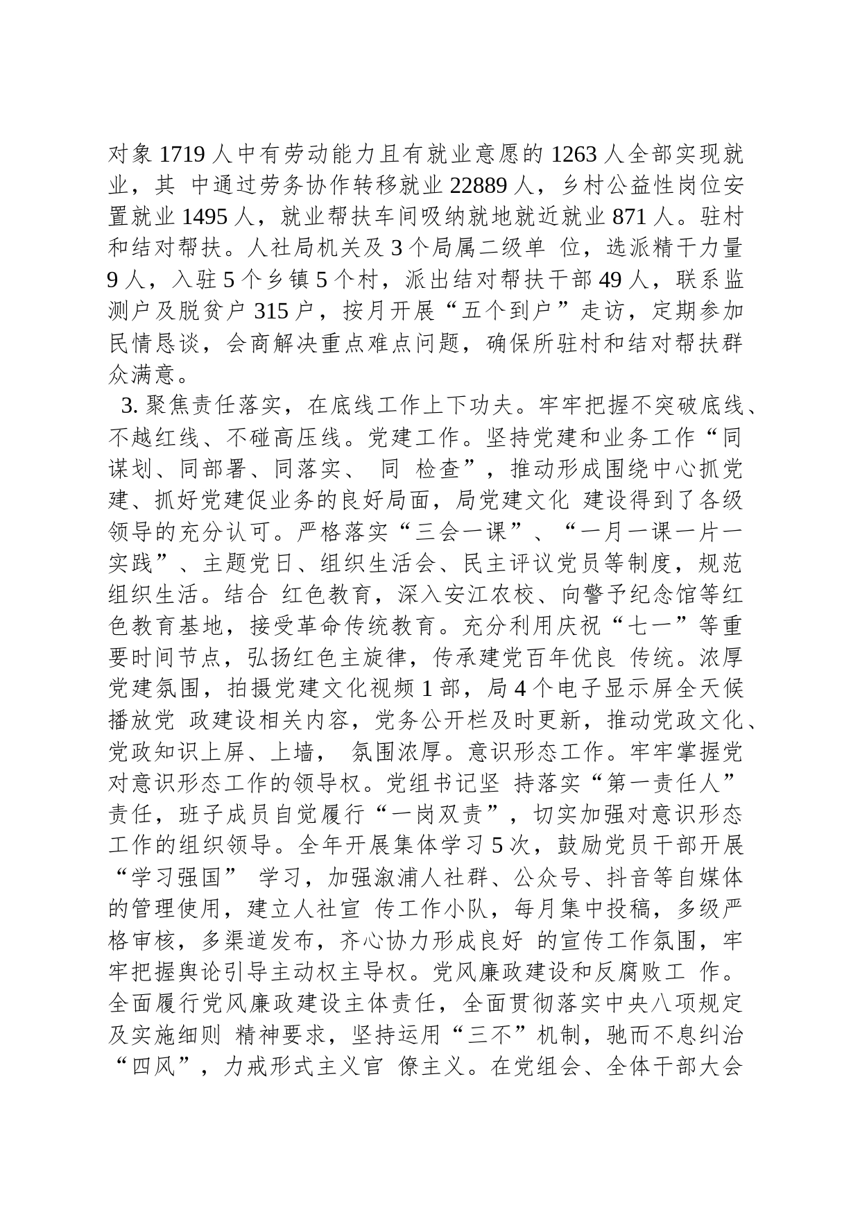 溆浦县人力资源和社会保障局2023年工作总结和2024年工作规划_第2页