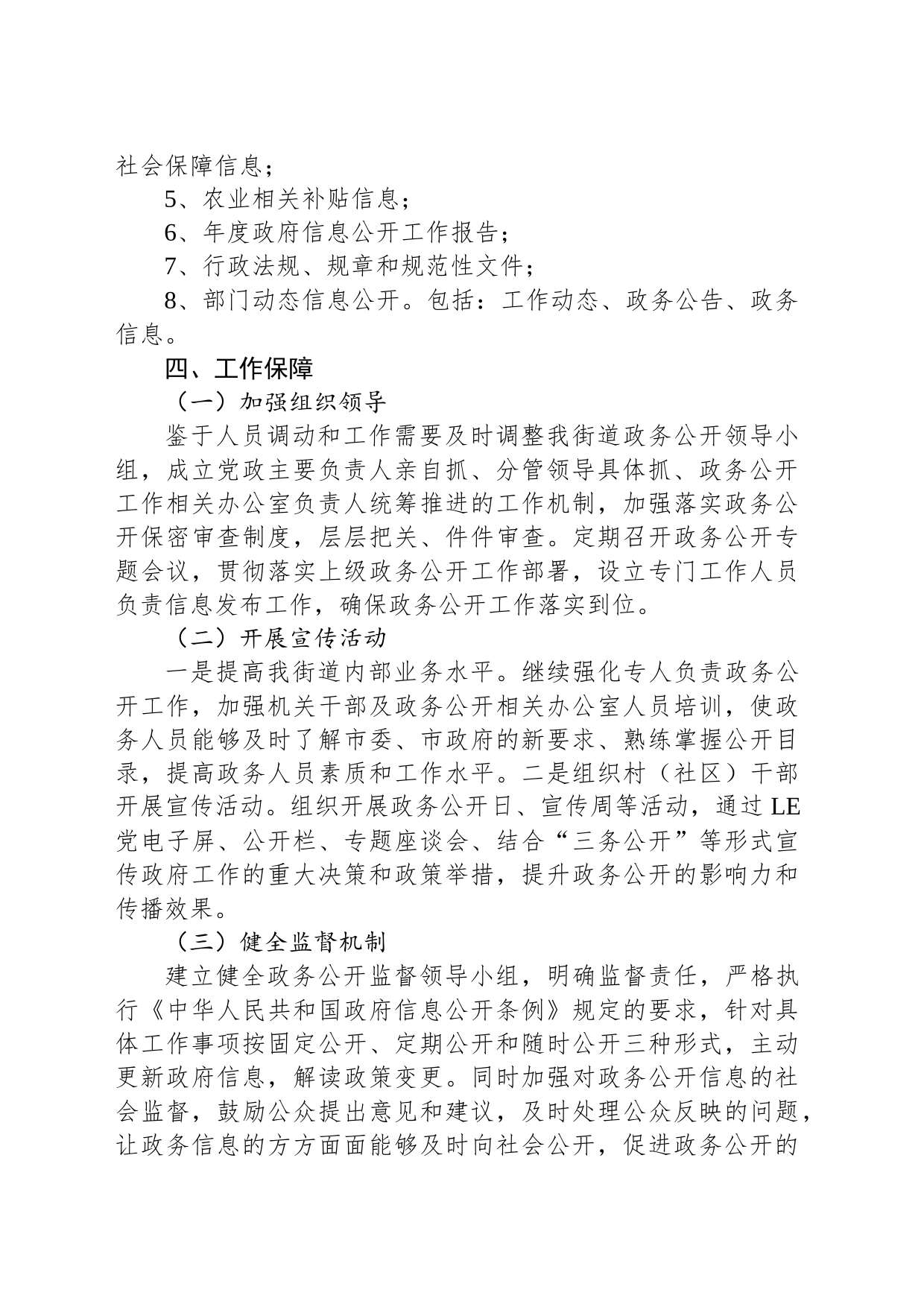 街道2024年政务信息公开工作计划_第2页
