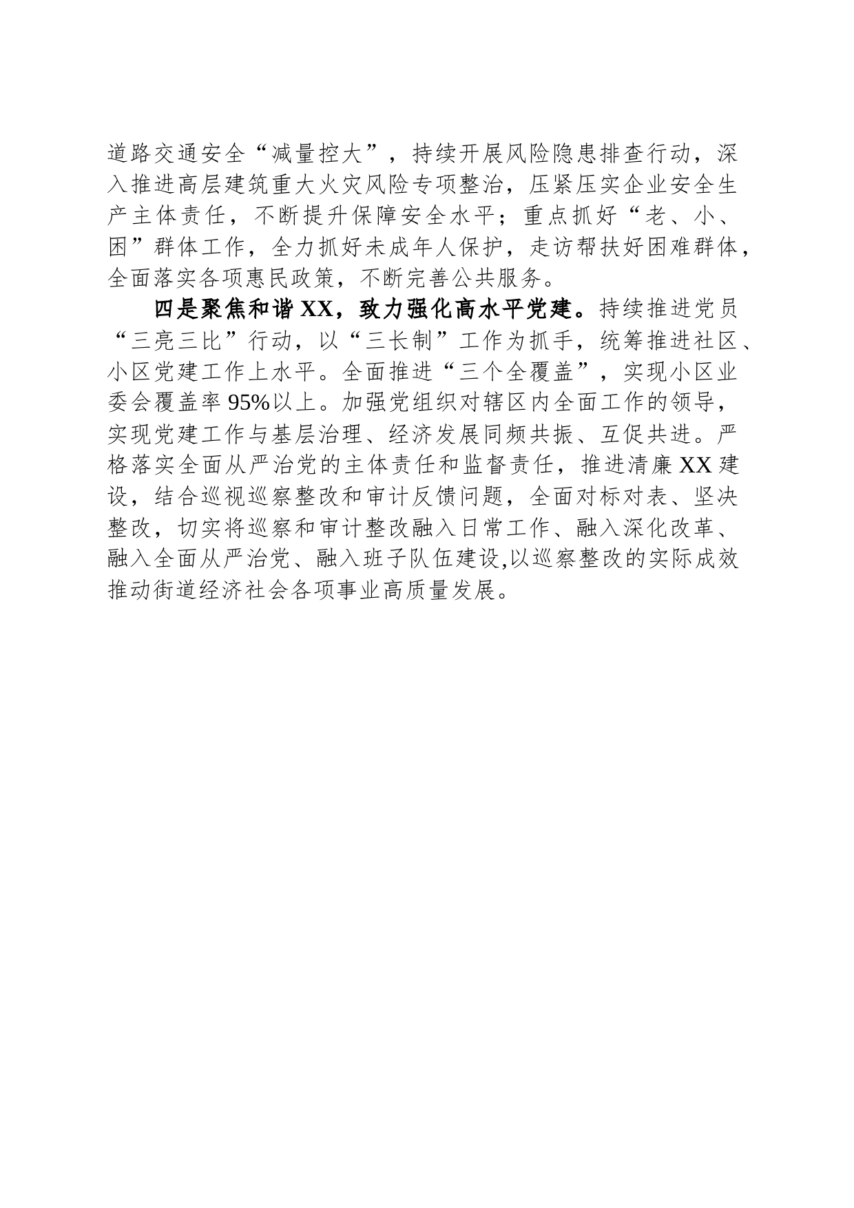 街道办事处2024年工作计划(20240226)_第2页