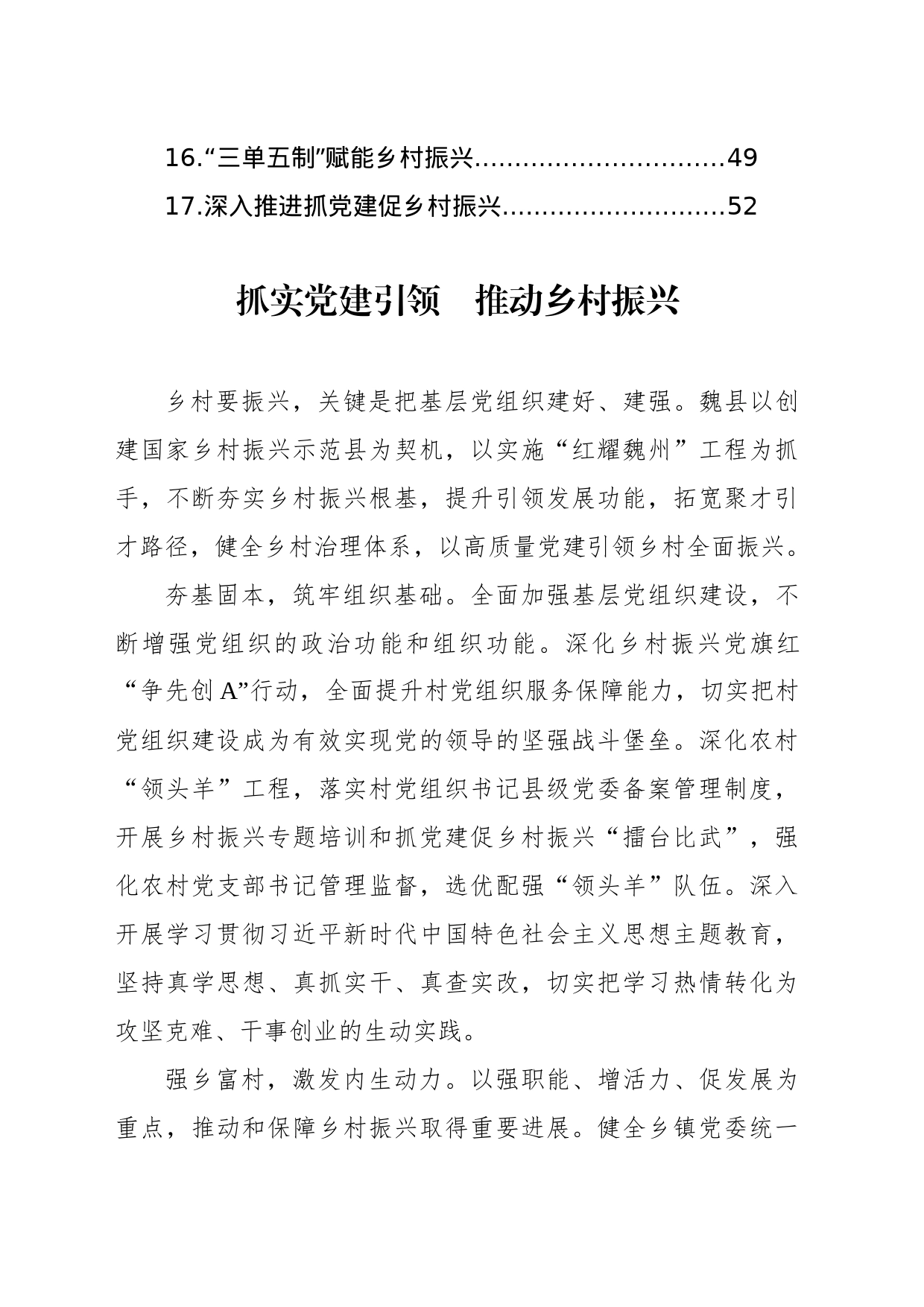 组织部部长在党建引领乡村振兴主题座谈会上的发言材料汇编（17篇）_第2页