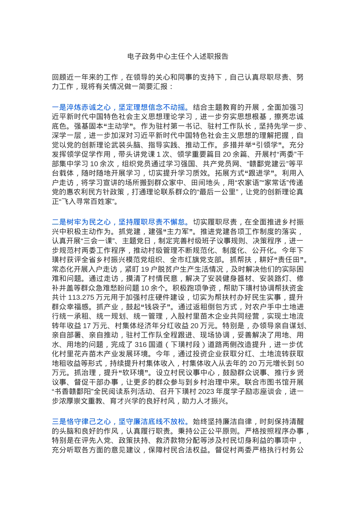 电子政务中心主任个人述职报告_第1页