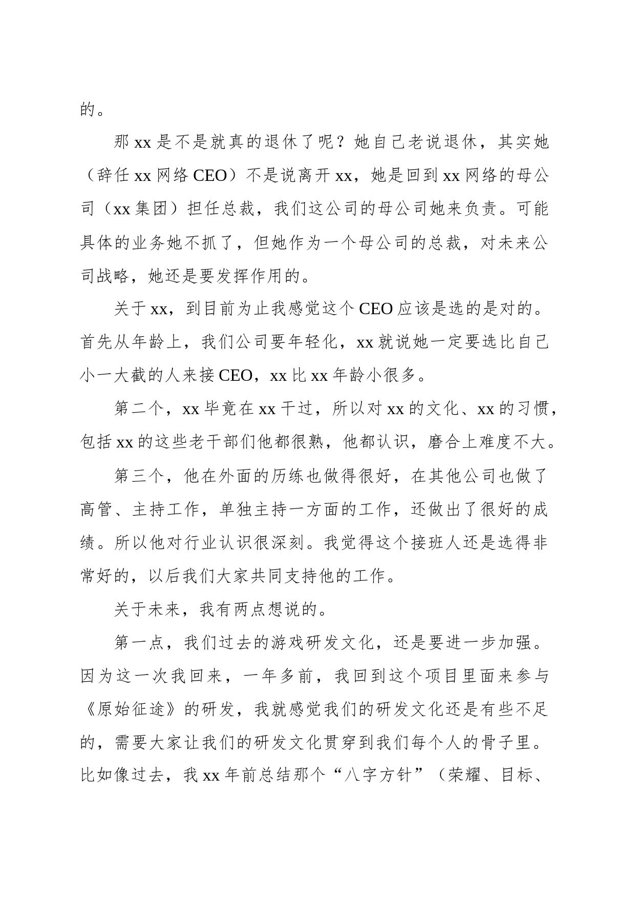 董事长在2024年的xx公司年会上的讲话（集团公司）_第2页